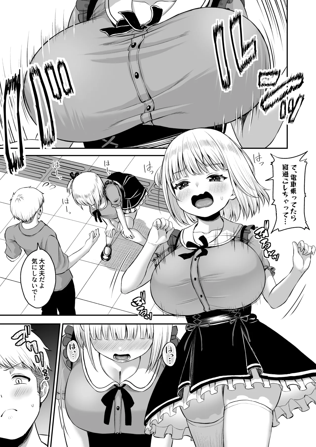 俺の彼女のめいちゃんは学科の奴らの肉便器 Page.71