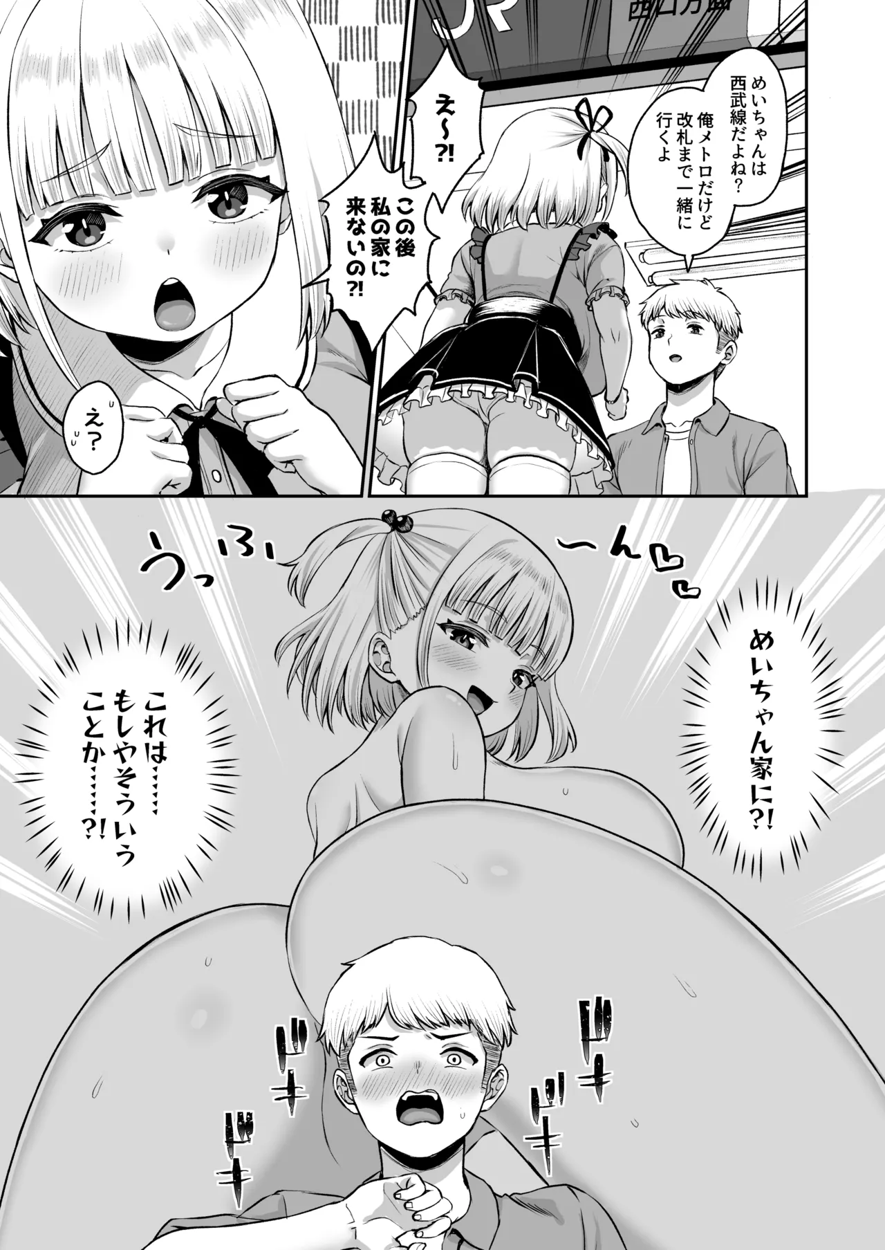 俺の彼女のめいちゃんは学科の奴らの肉便器 Page.77