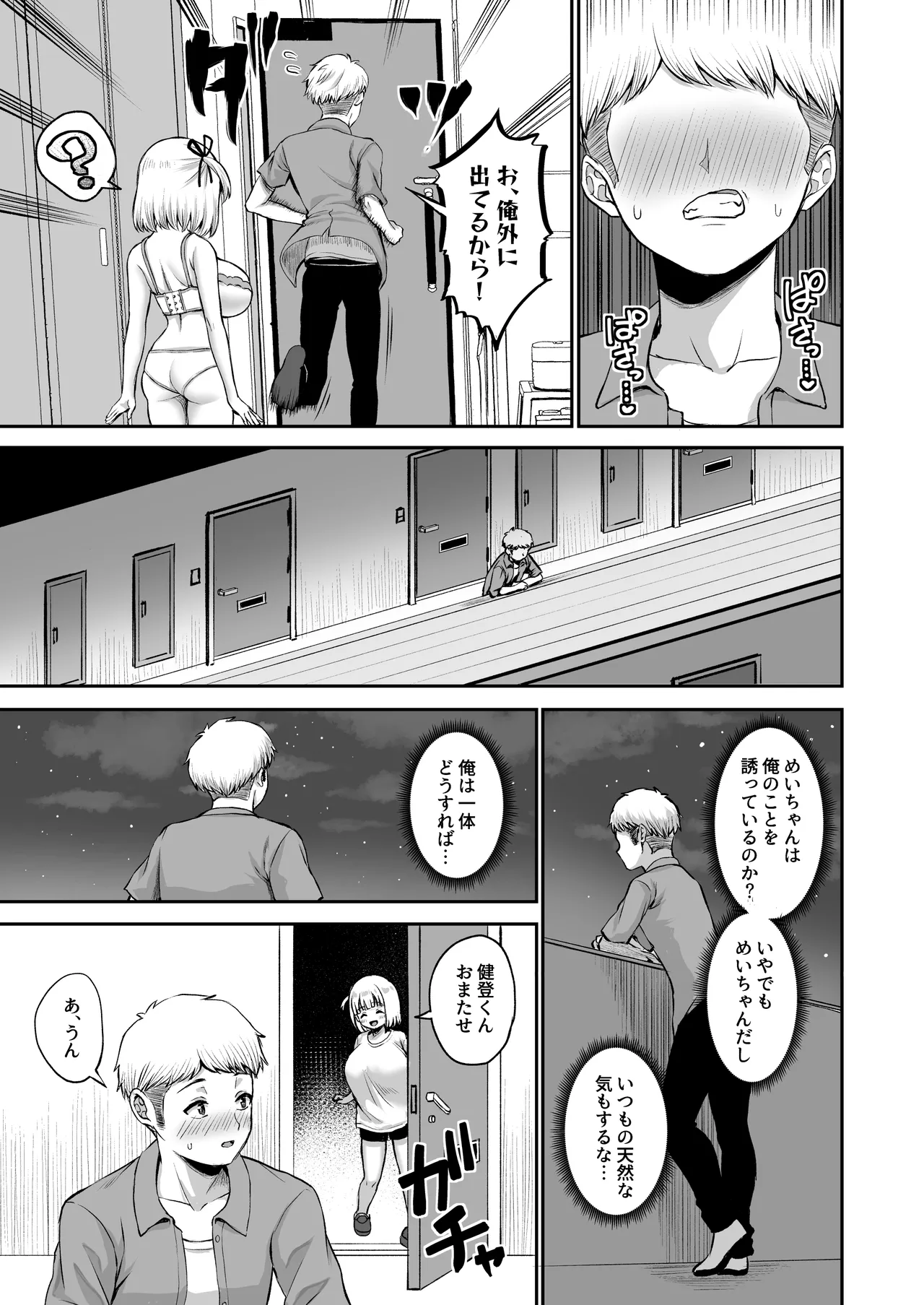 俺の彼女のめいちゃんは学科の奴らの肉便器 Page.79
