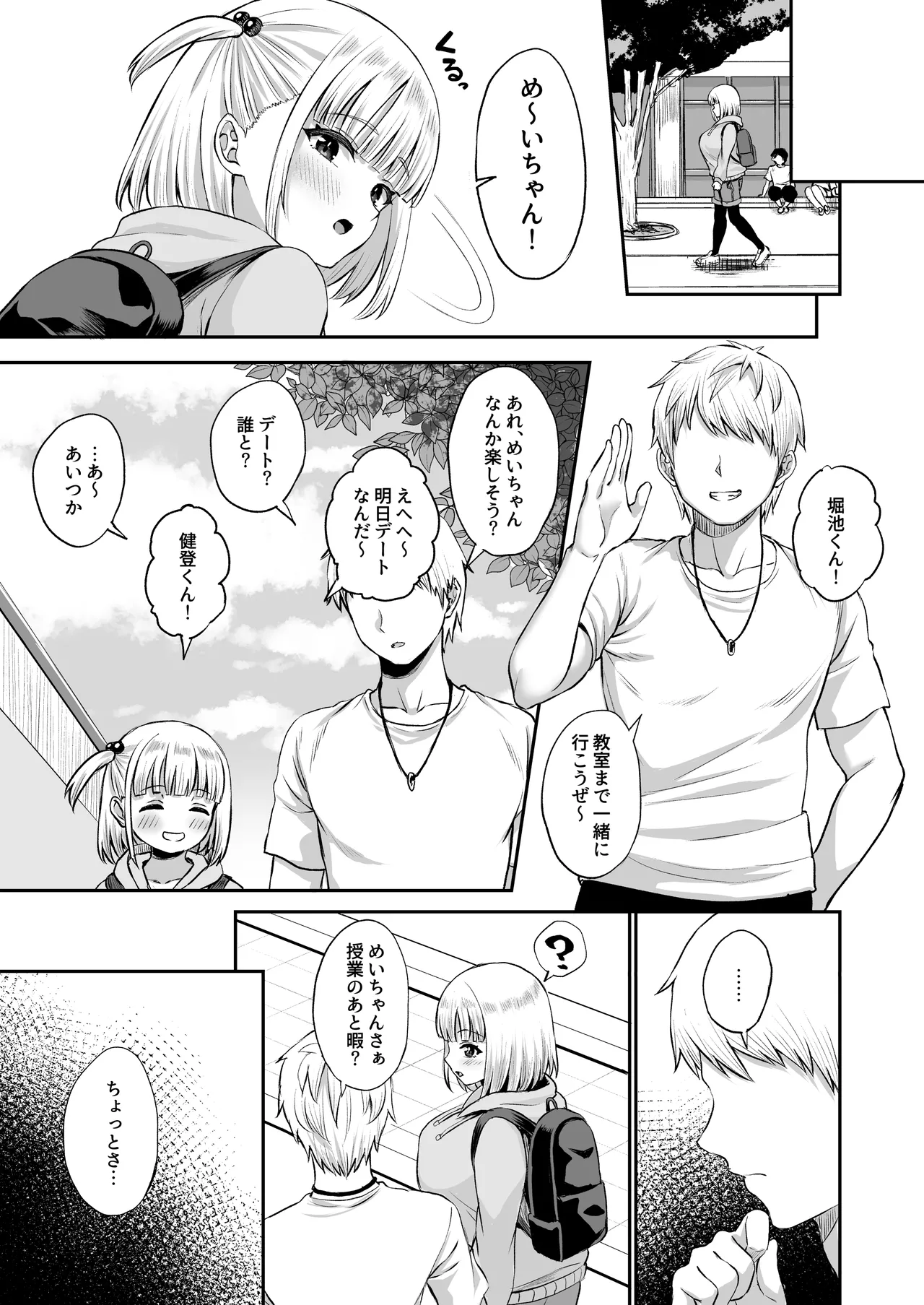 俺の彼女のめいちゃんは学科の奴らの肉便器 Page.8