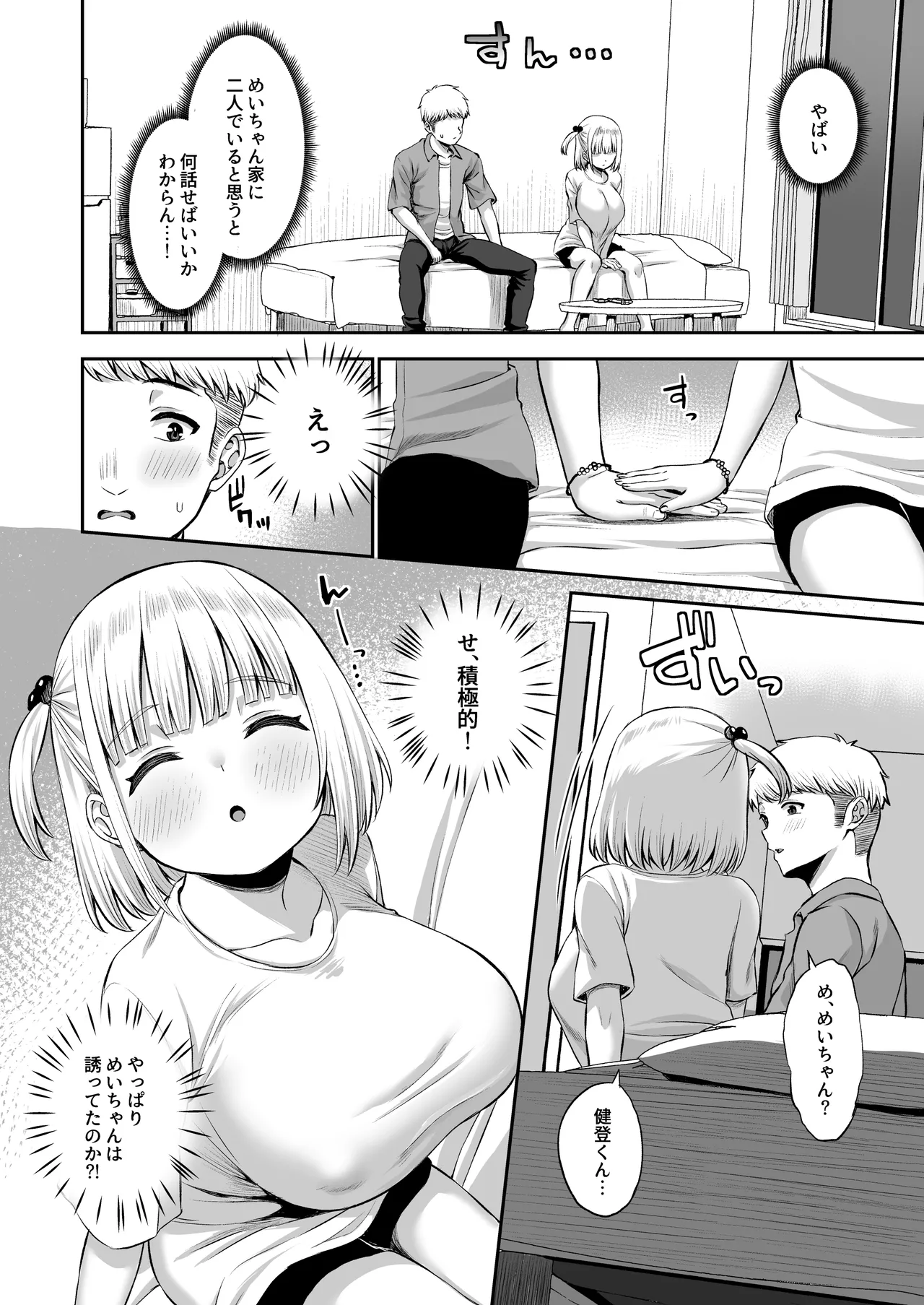 俺の彼女のめいちゃんは学科の奴らの肉便器 Page.80