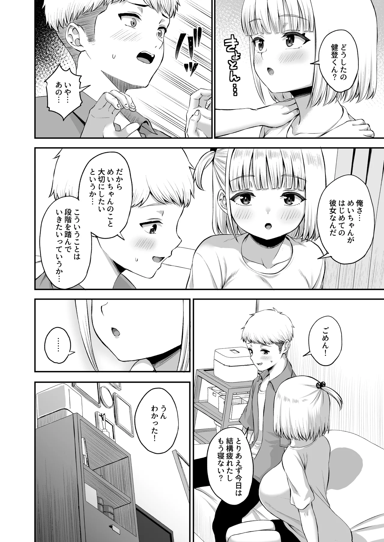 俺の彼女のめいちゃんは学科の奴らの肉便器 Page.82