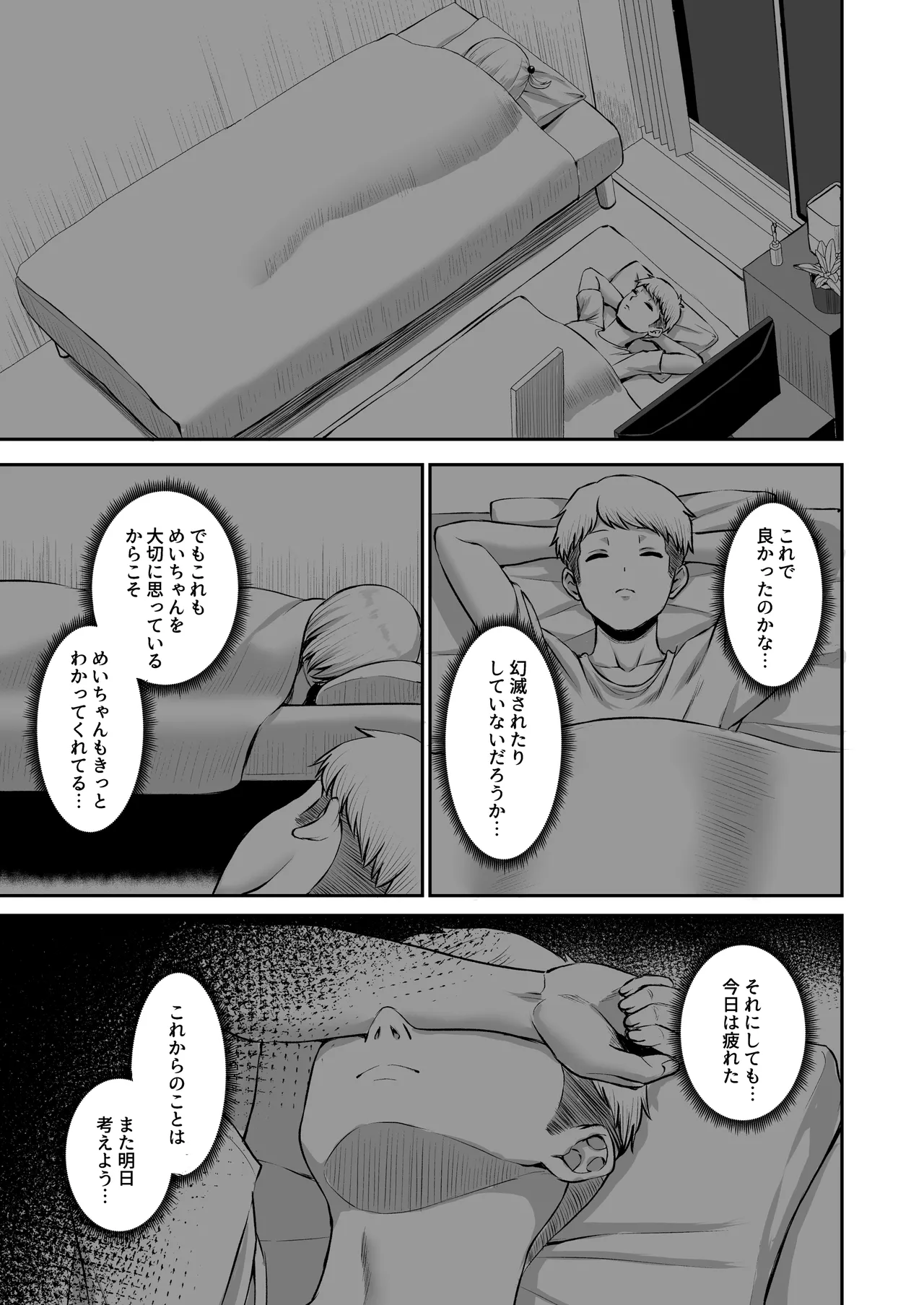 俺の彼女のめいちゃんは学科の奴らの肉便器 Page.83