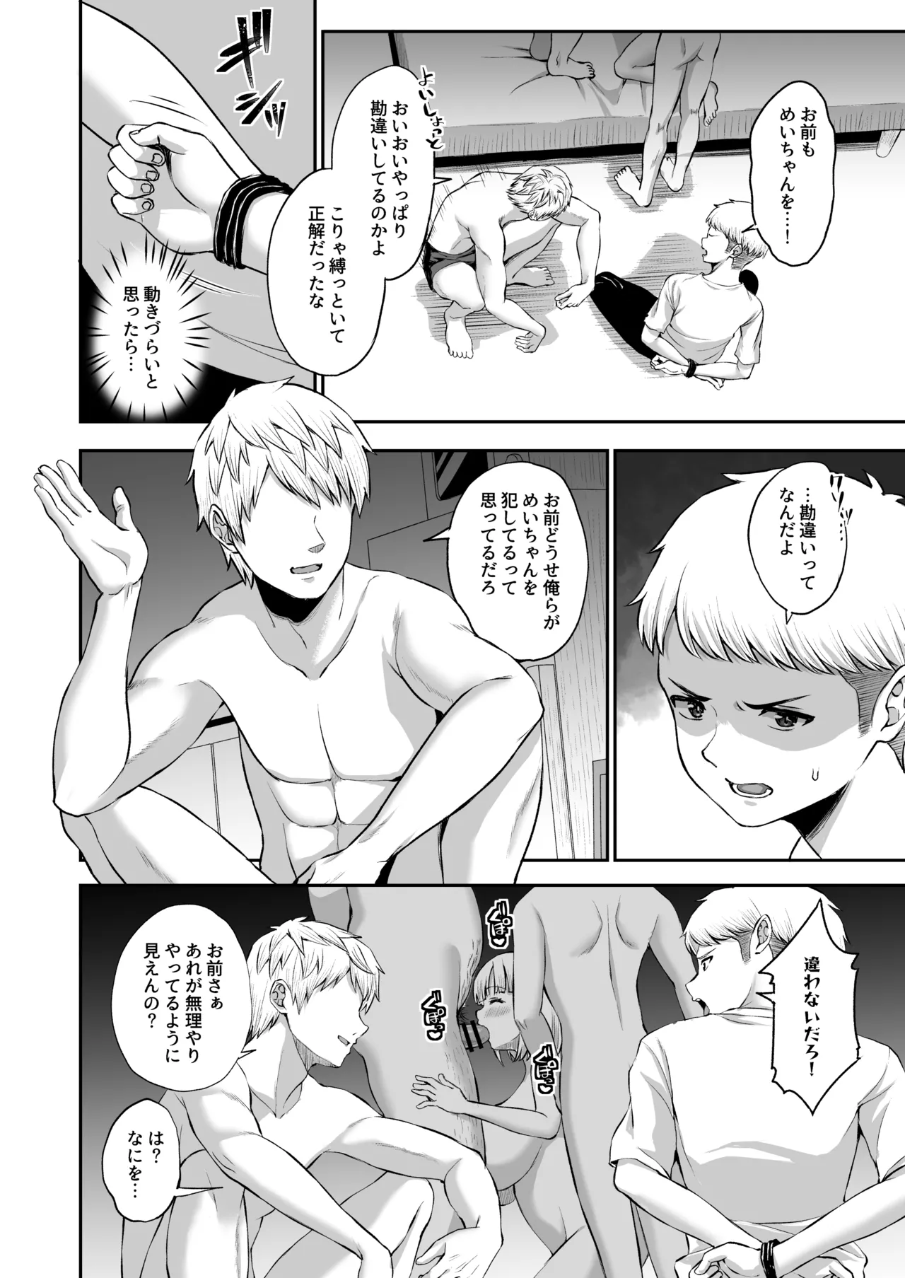 俺の彼女のめいちゃんは学科の奴らの肉便器 Page.88