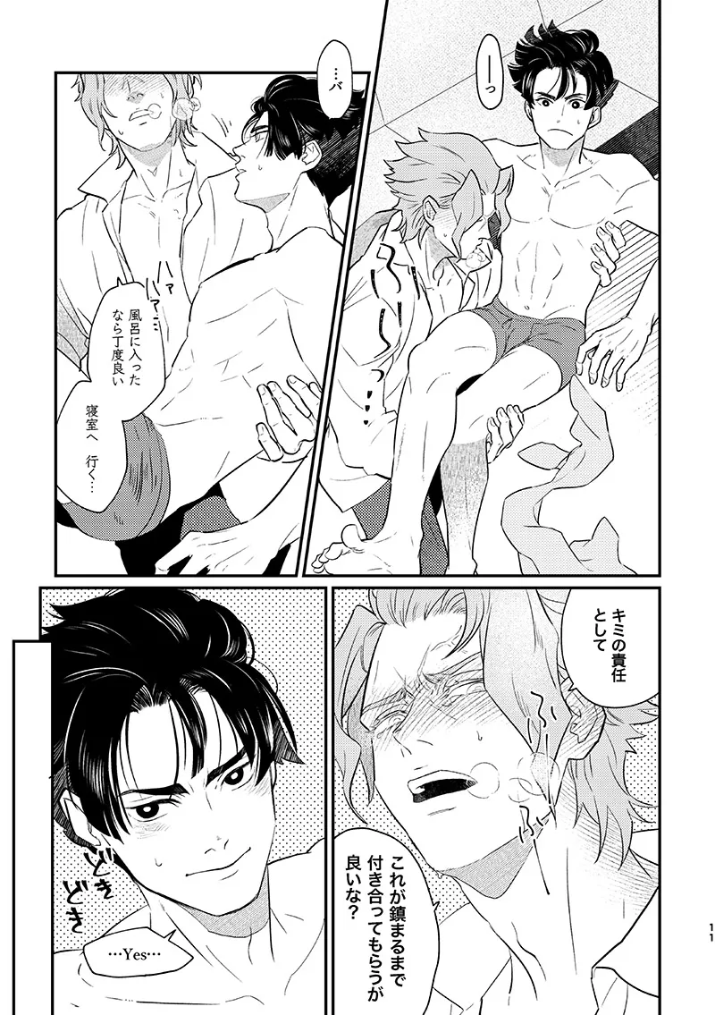 ヘビノタマモノ Page.10