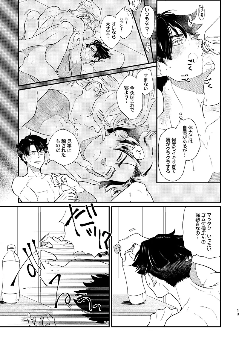 ヘビノタマモノ Page.12