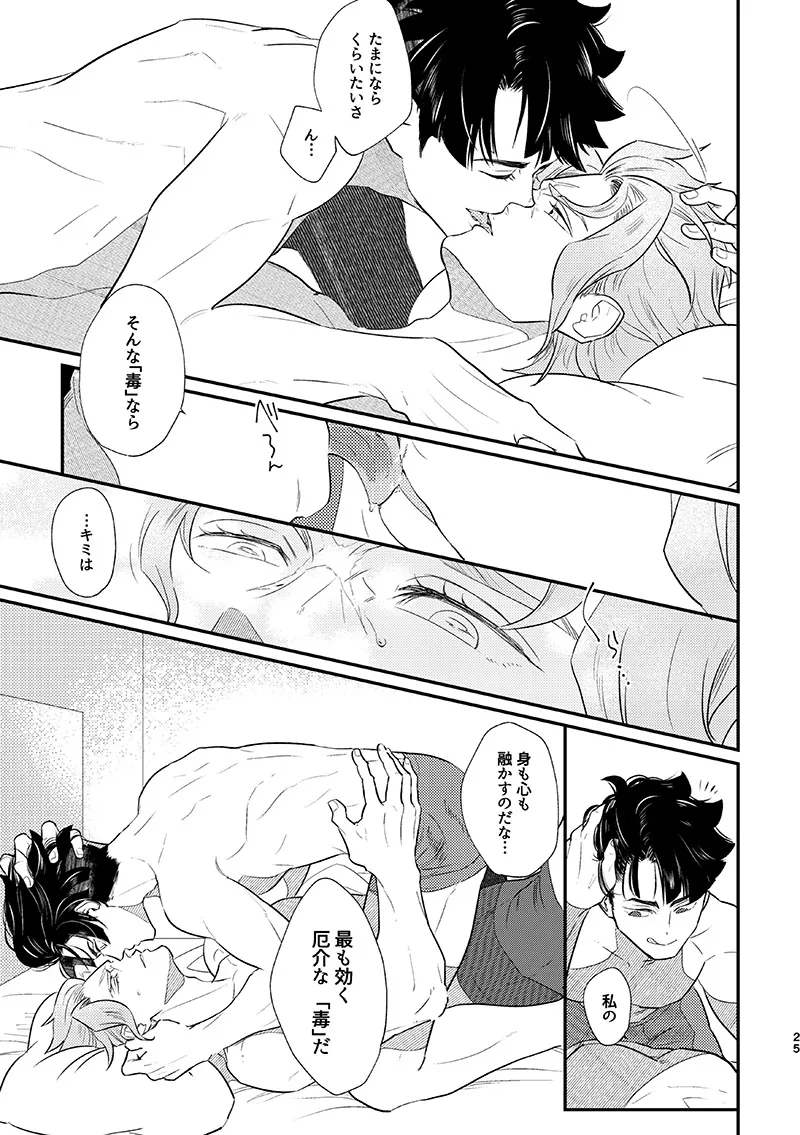 ヘビノタマモノ Page.24