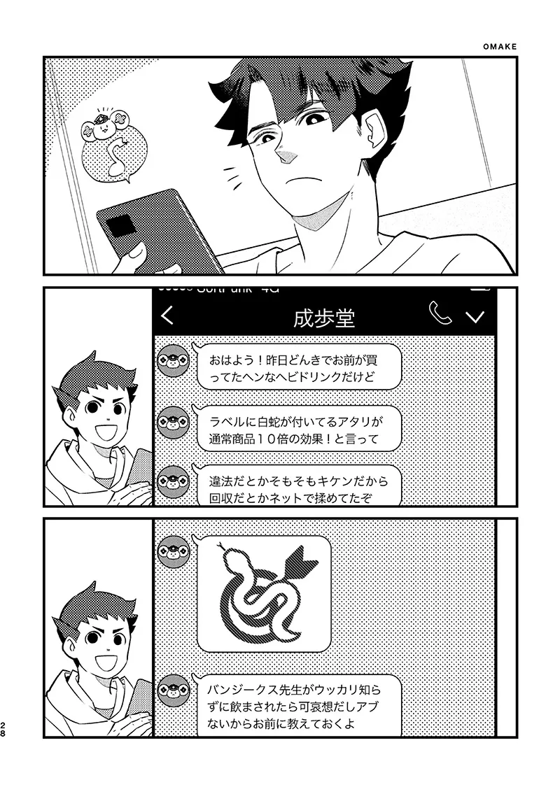 ヘビノタマモノ Page.26