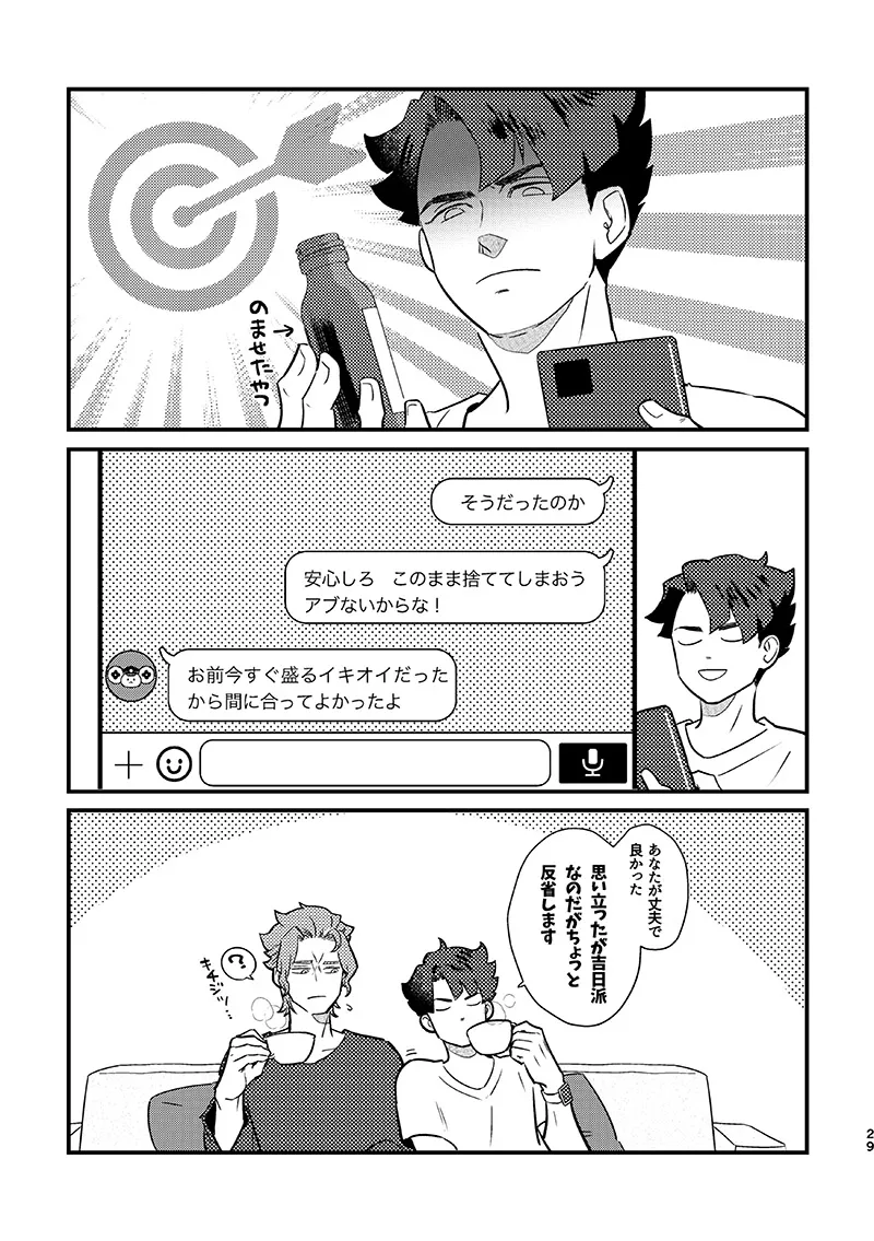 ヘビノタマモノ Page.27