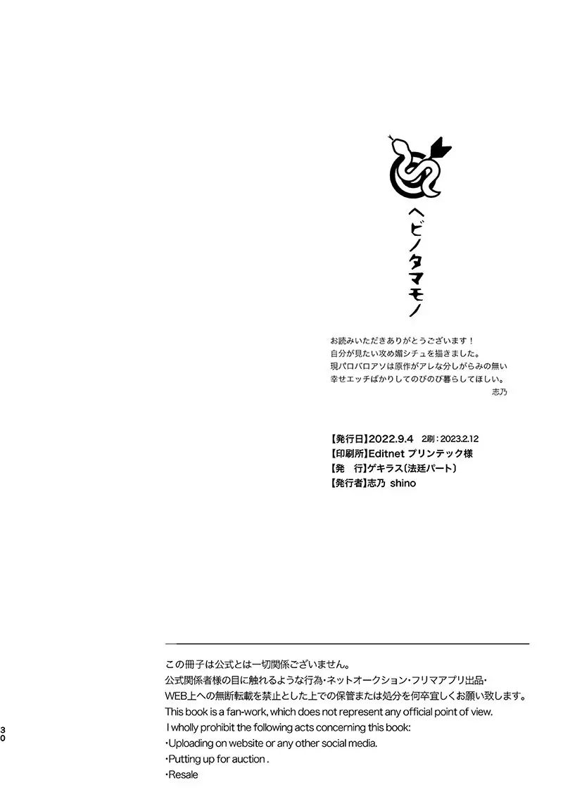 ヘビノタマモノ Page.28