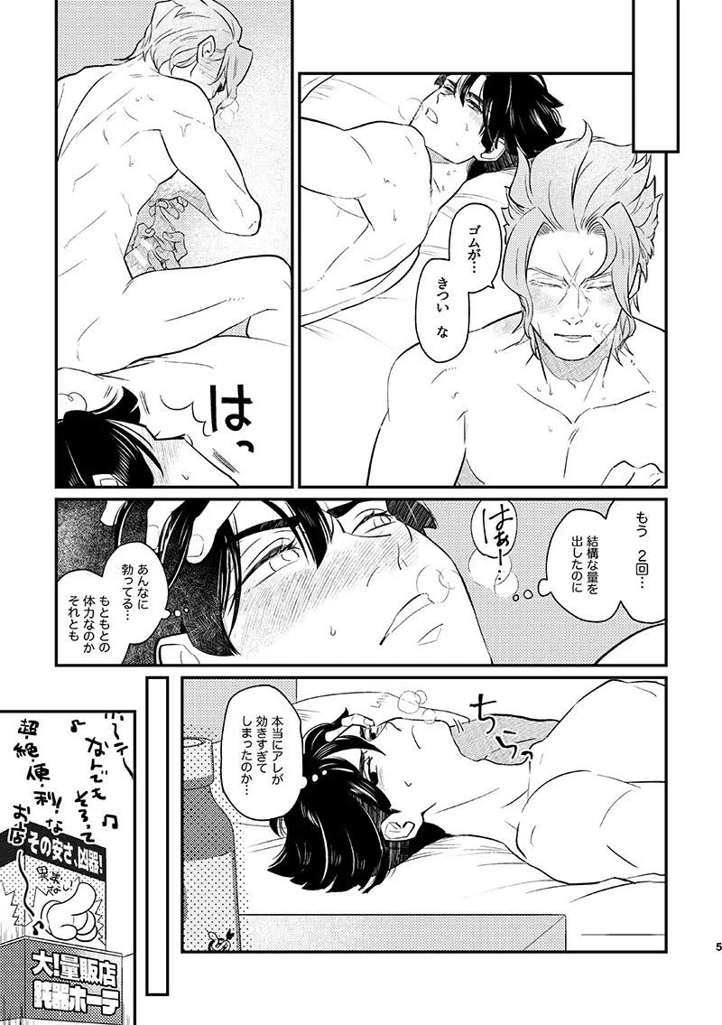 ヘビノタマモノ Page.4