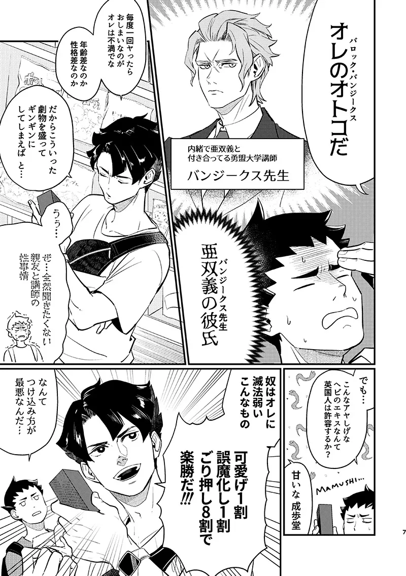 ヘビノタマモノ Page.6