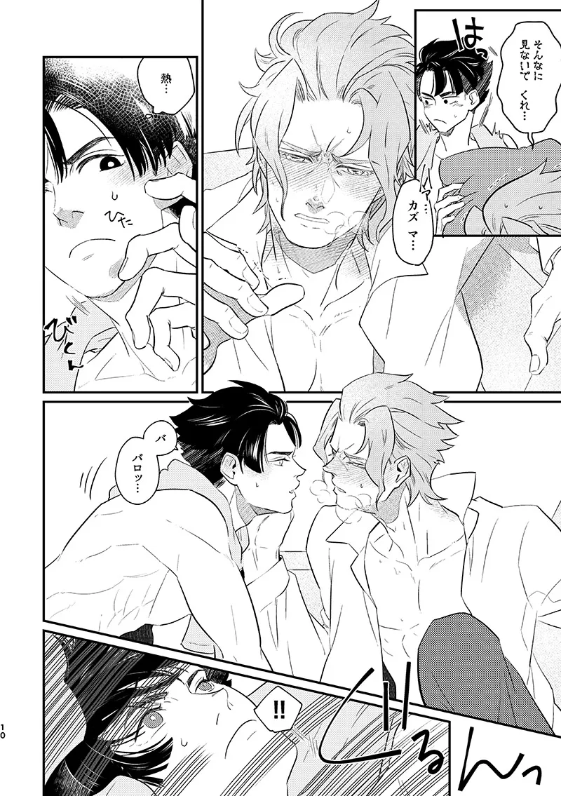 ヘビノタマモノ Page.9