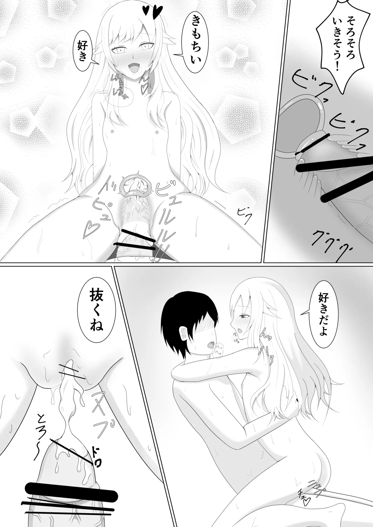 ふたりだけのシークレットライブ Page.15
