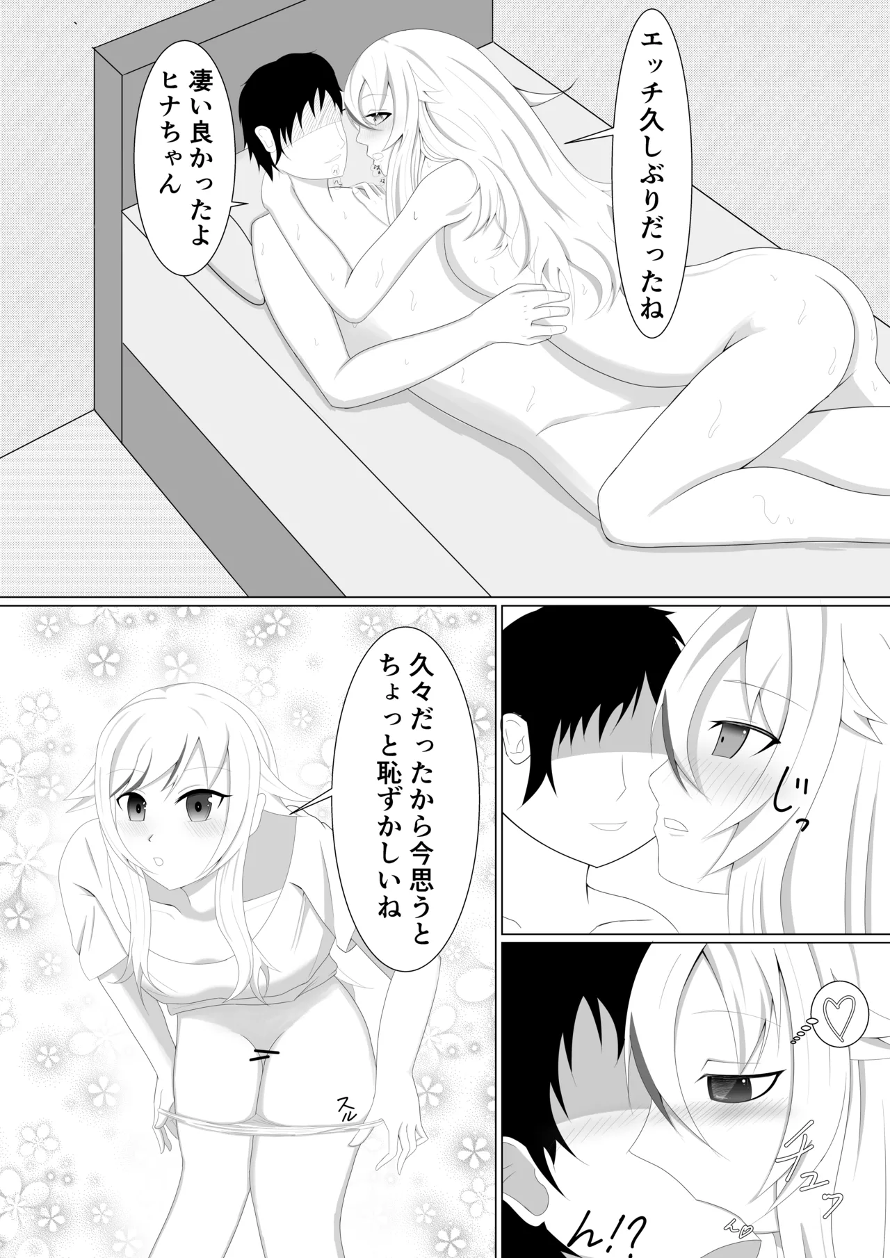 ふたりだけのシークレットライブ Page.16