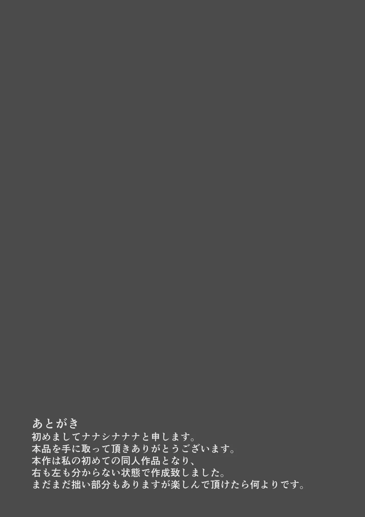 ふたりだけのシークレットライブ Page.17