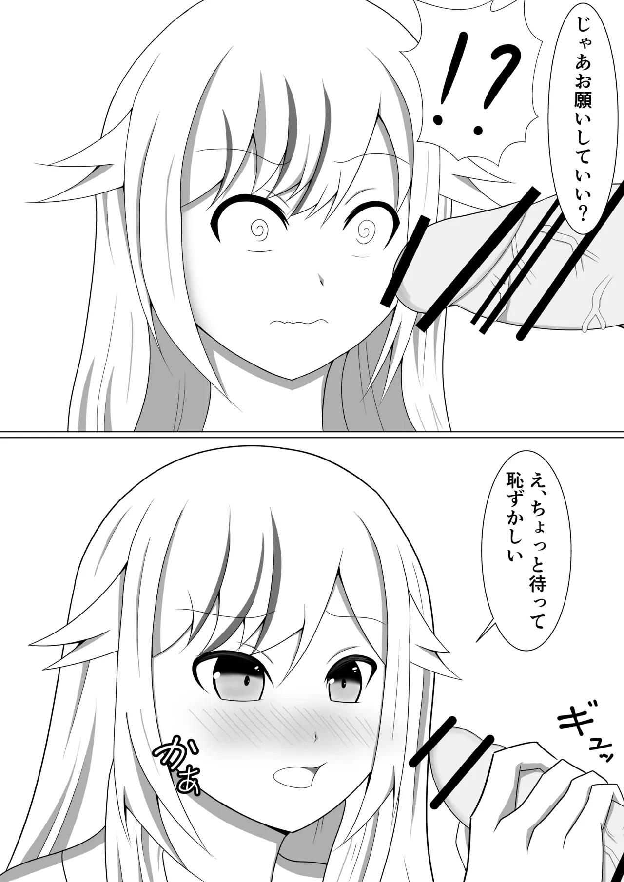 ふたりだけのシークレットライブ Page.6