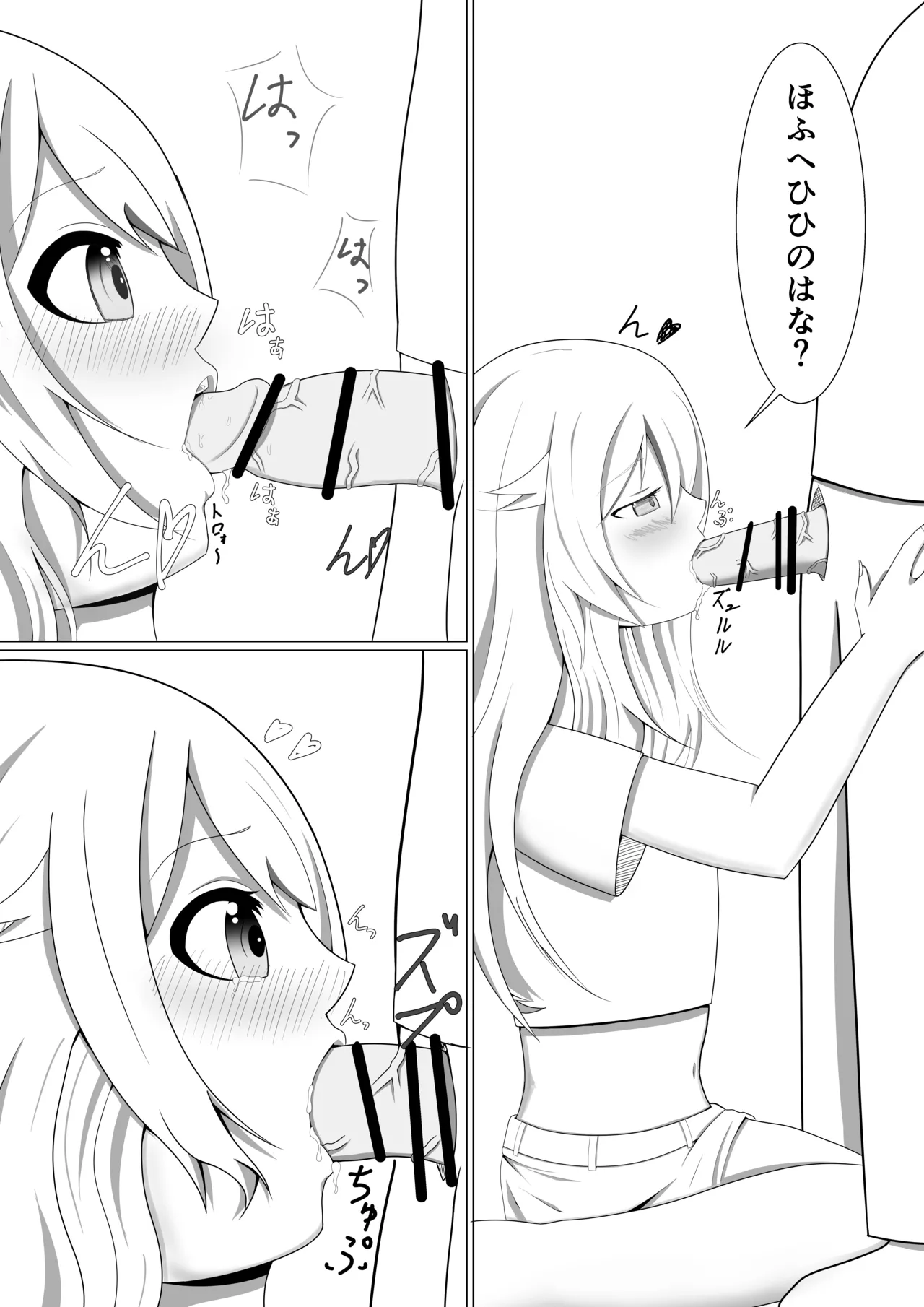 ふたりだけのシークレットライブ Page.7
