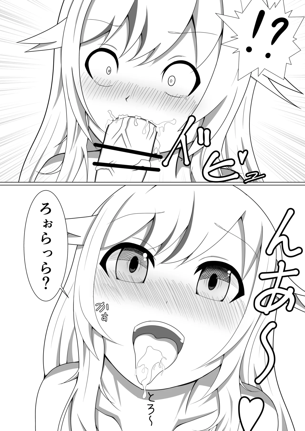 ふたりだけのシークレットライブ Page.8