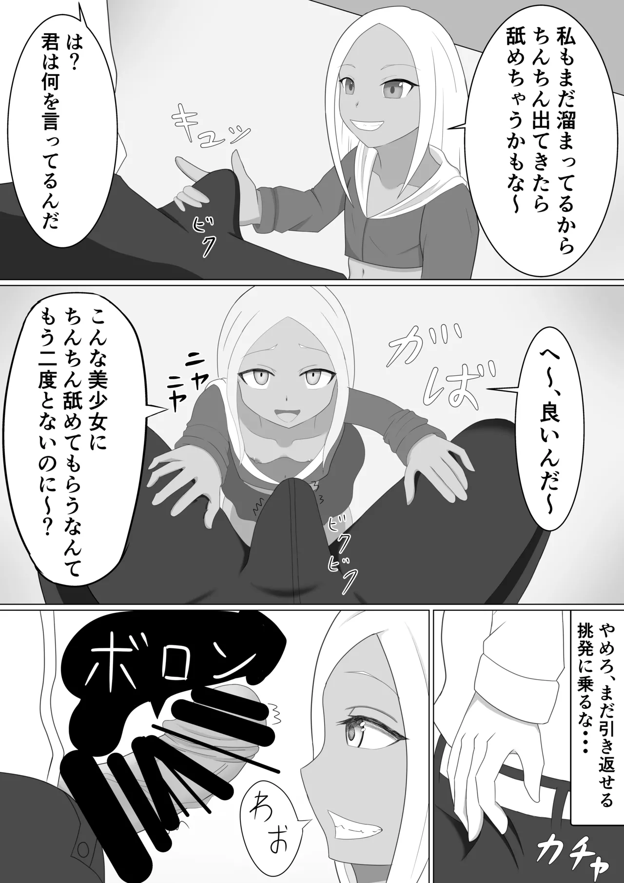 褐色メスガキにイジメられる話 Page.10