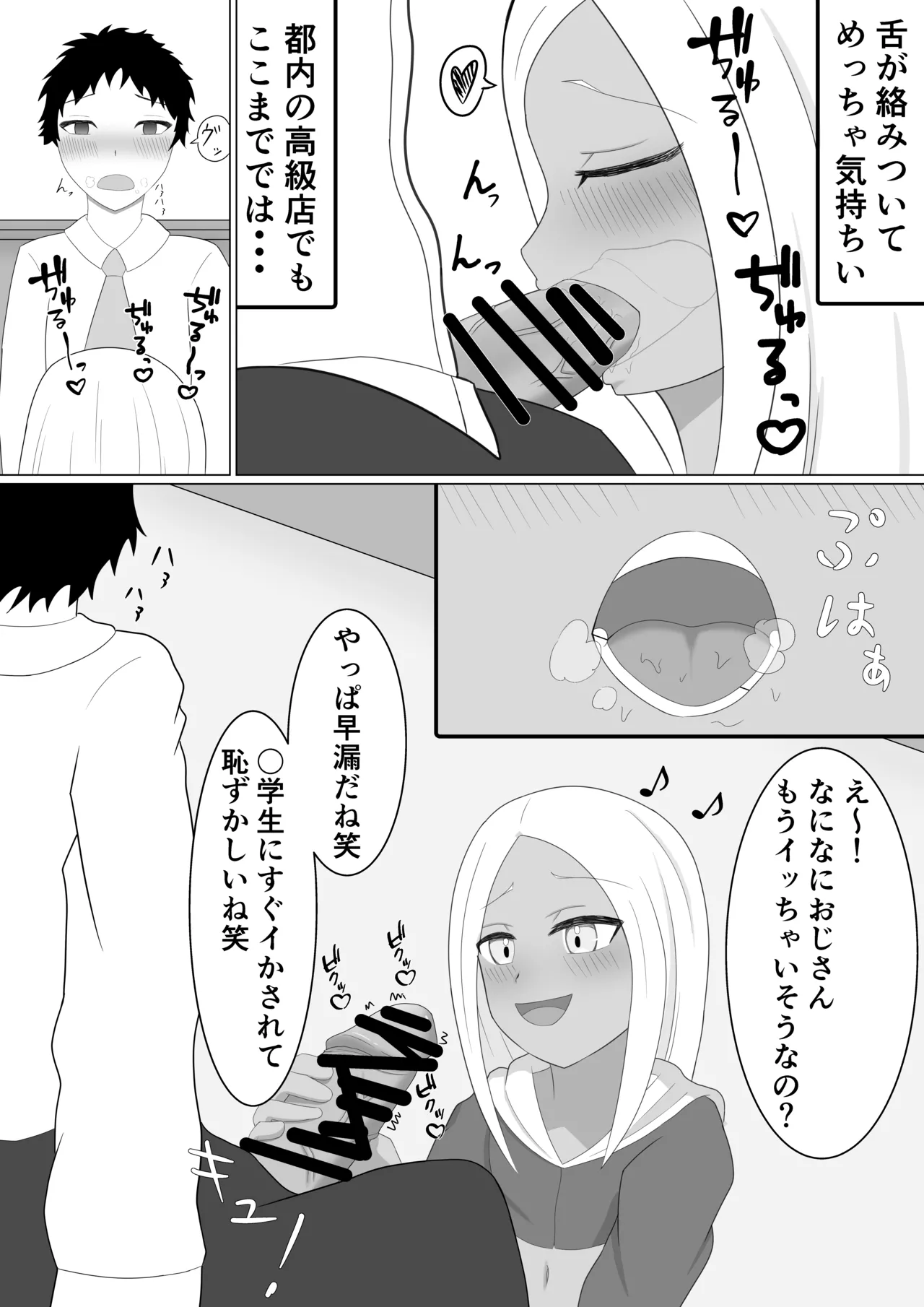 褐色メスガキにイジメられる話 Page.12
