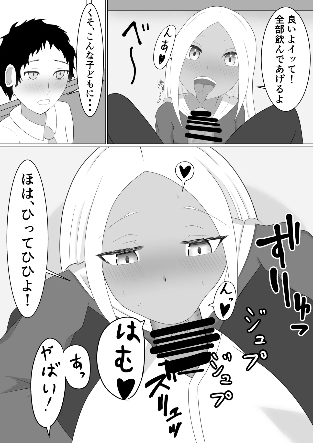 褐色メスガキにイジメられる話 Page.13
