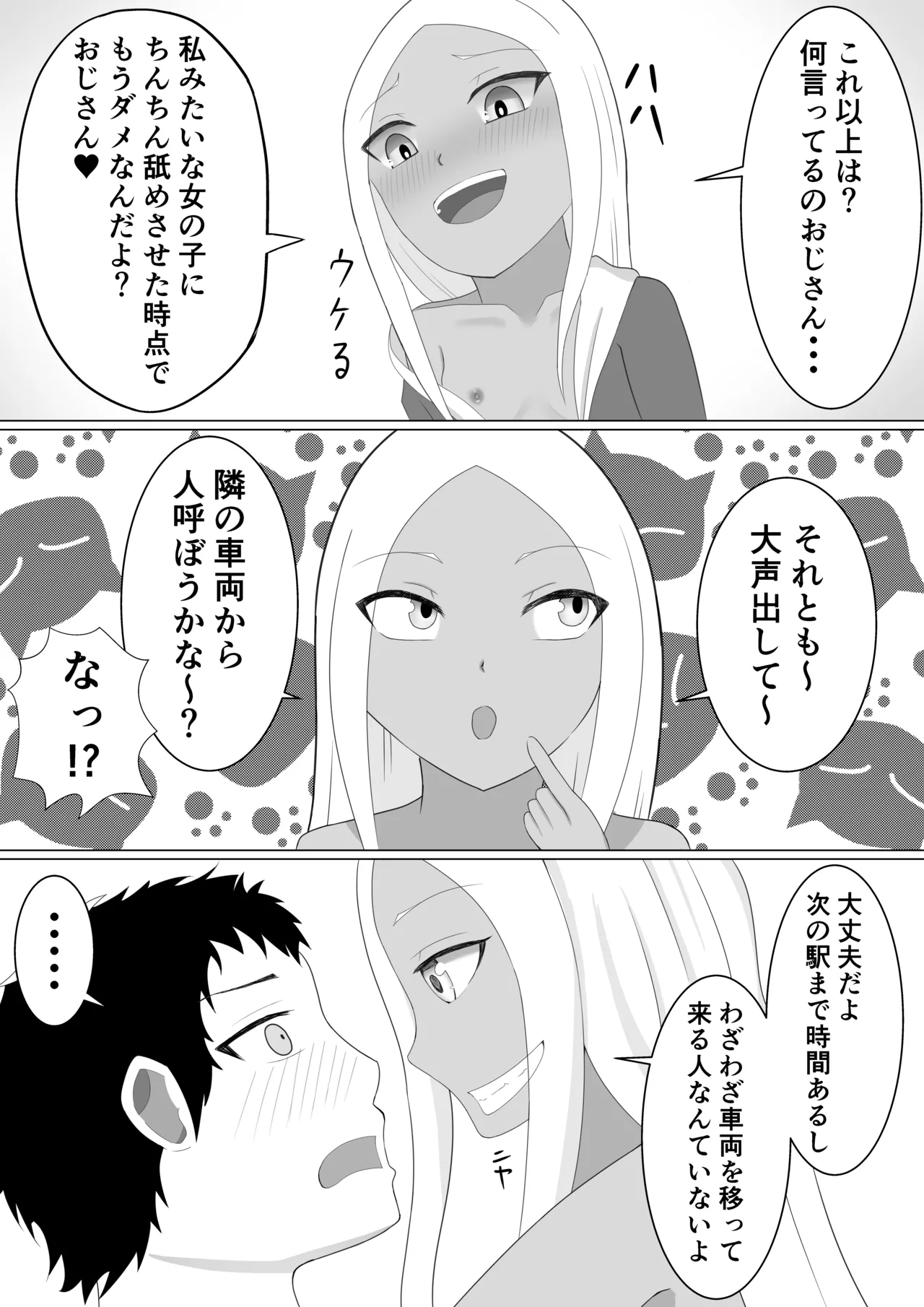 褐色メスガキにイジメられる話 Page.16