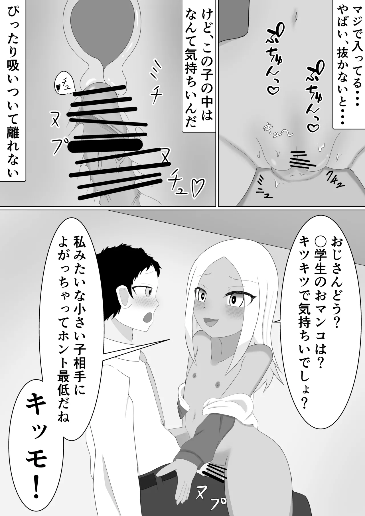 褐色メスガキにイジメられる話 Page.19