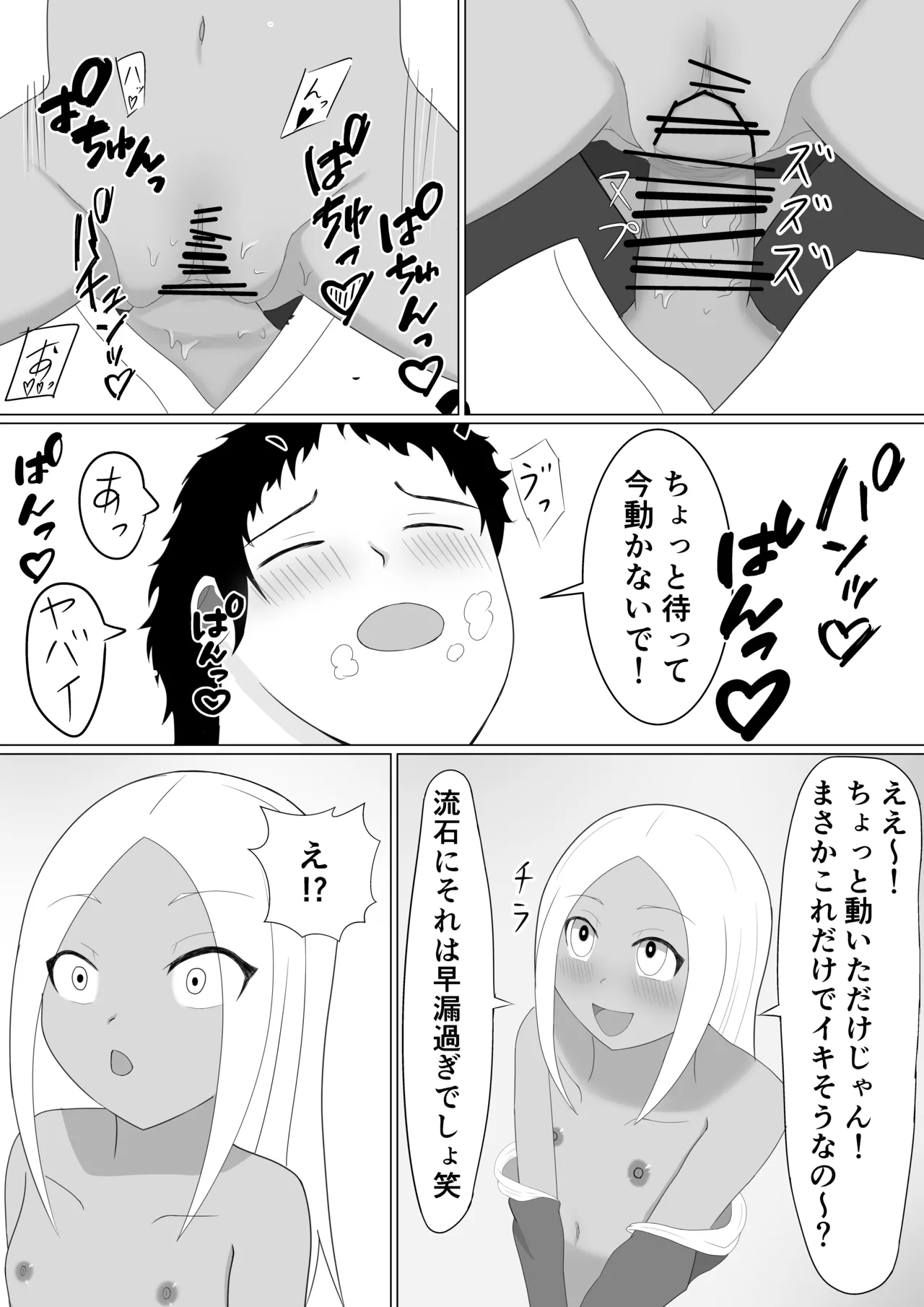 褐色メスガキにイジメられる話 Page.20