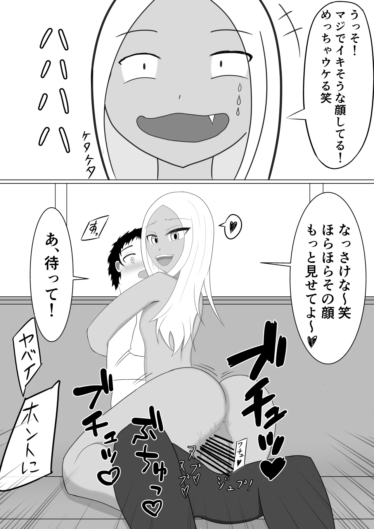 褐色メスガキにイジメられる話 Page.21