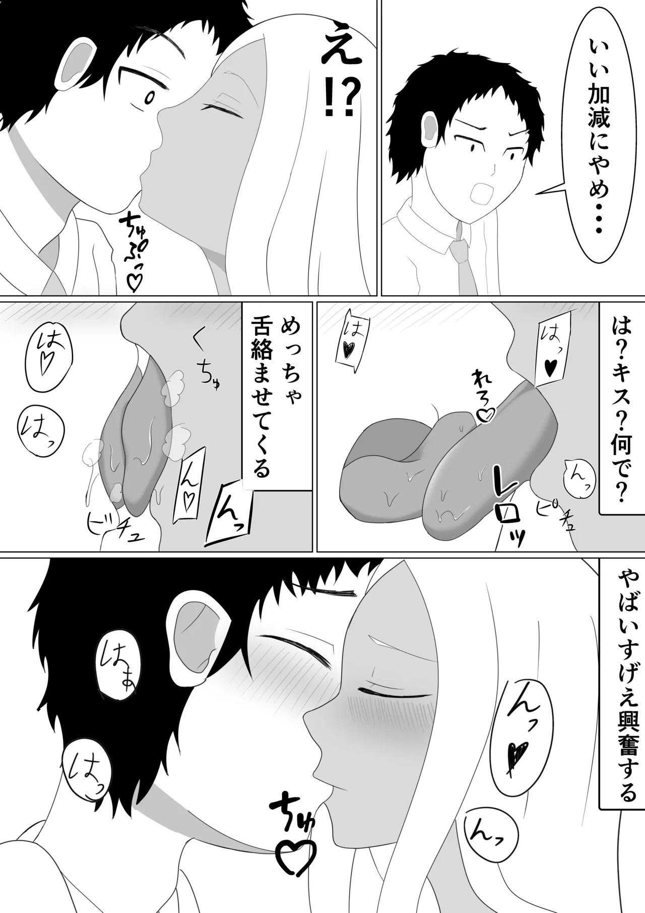 褐色メスガキにイジメられる話 Page.22