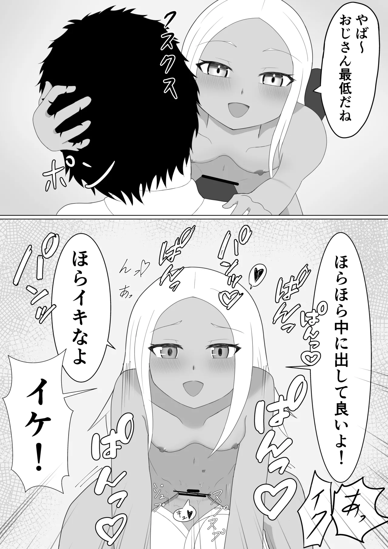 褐色メスガキにイジメられる話 Page.24