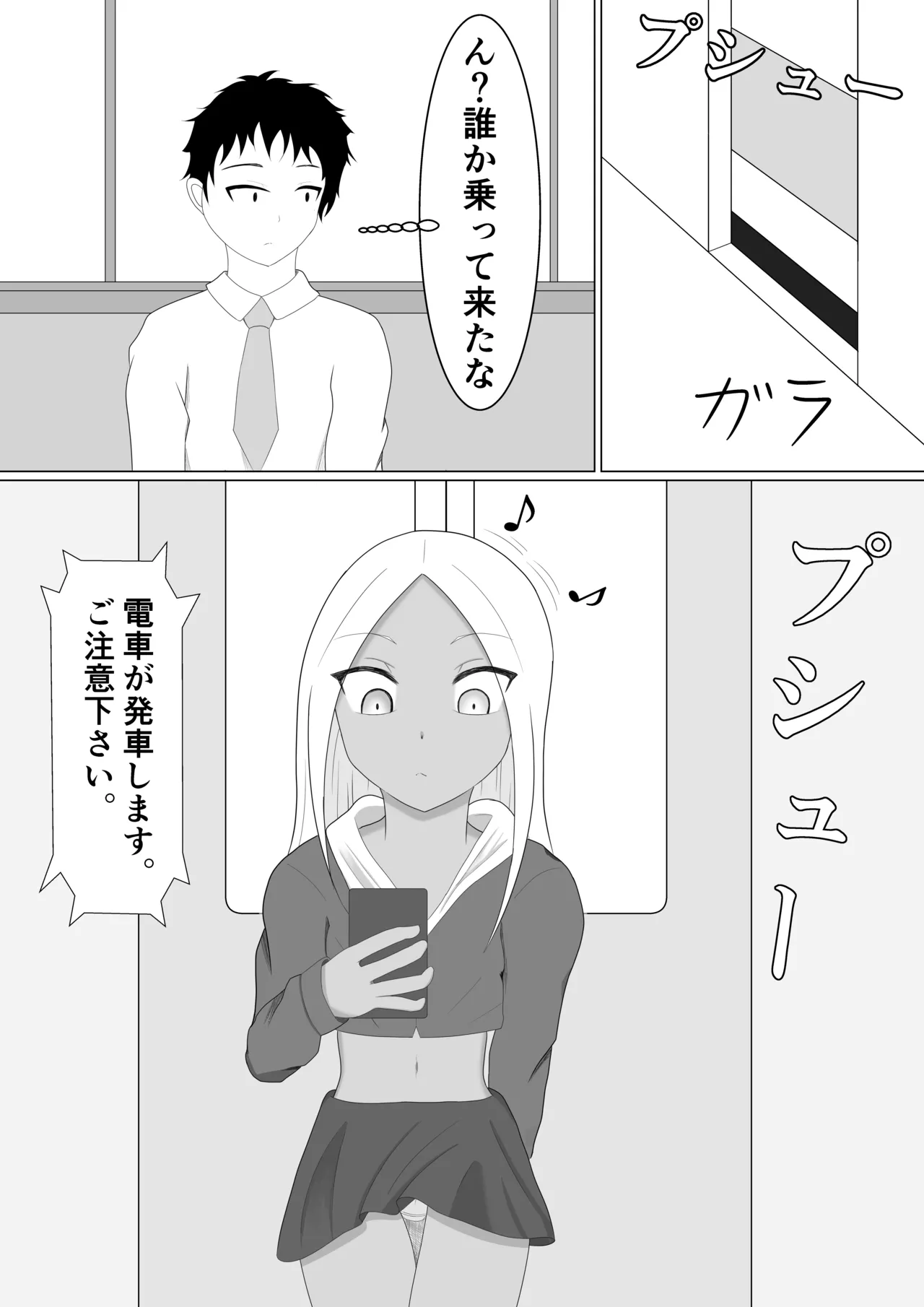 褐色メスガキにイジメられる話 Page.3
