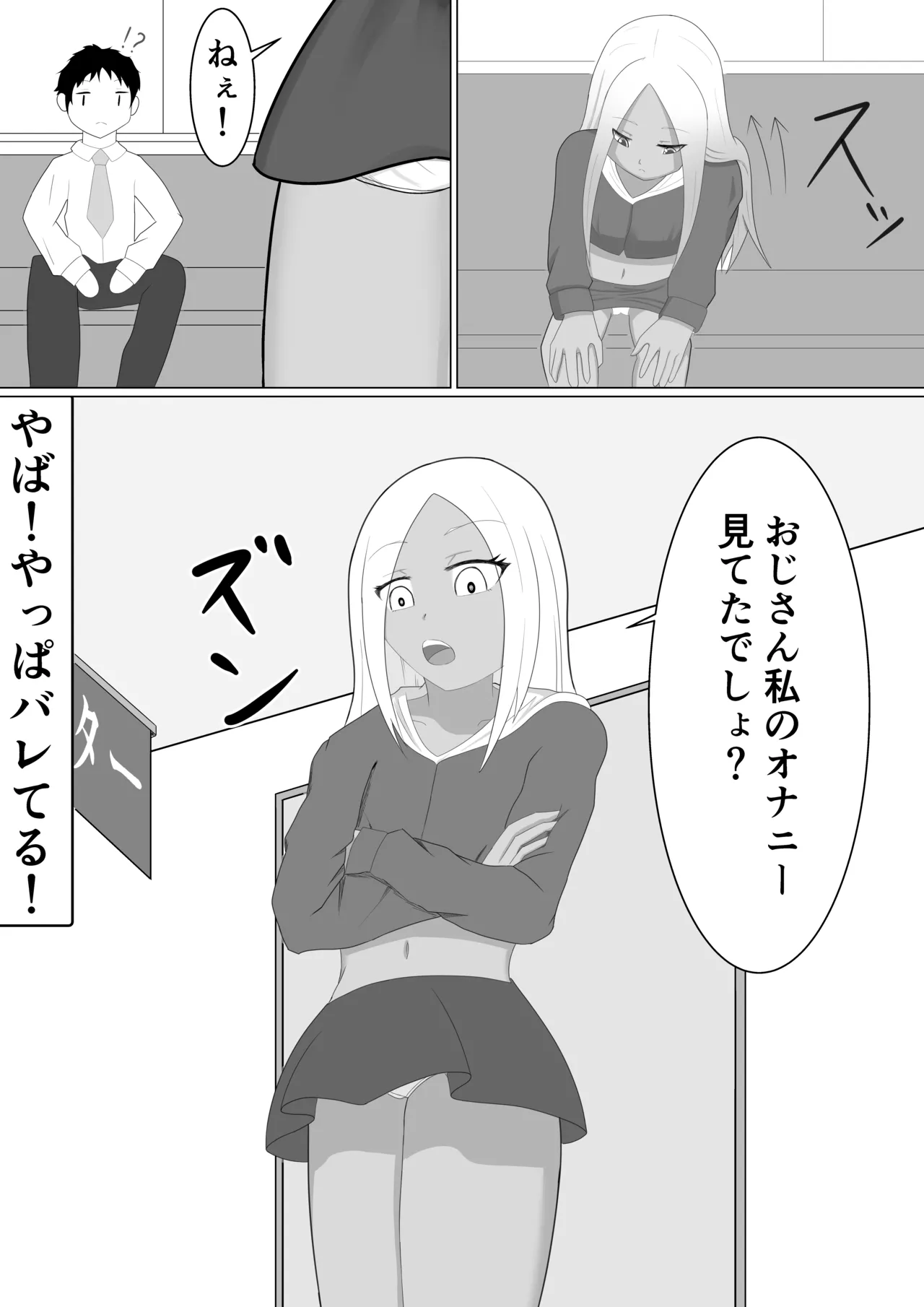 褐色メスガキにイジメられる話 Page.8