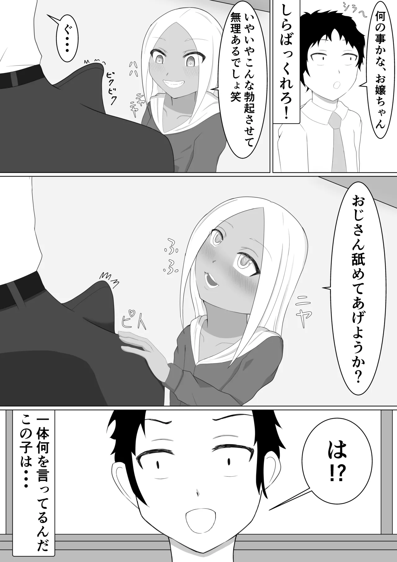 褐色メスガキにイジメられる話 Page.9