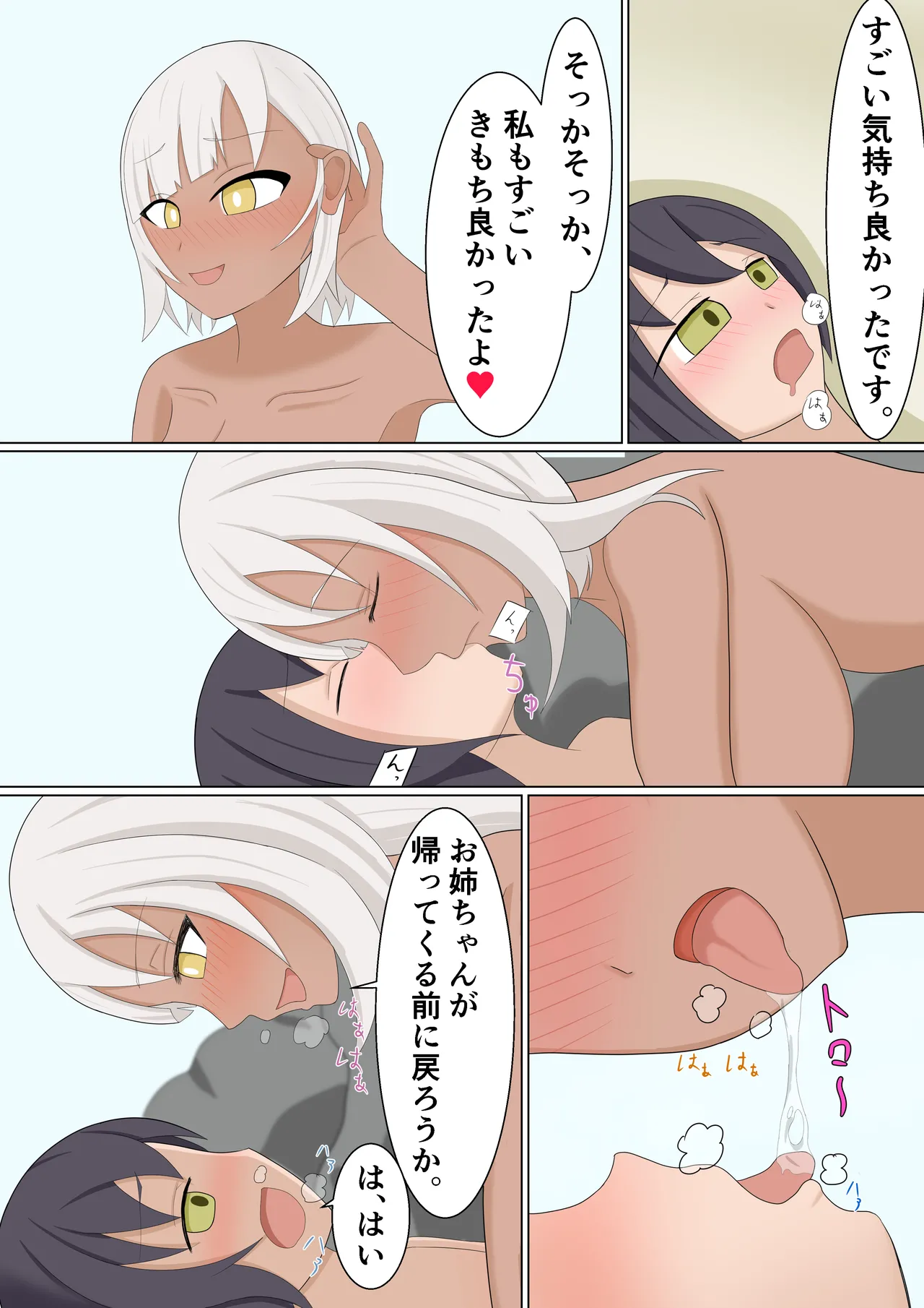 お姉ちゃんの友達の褐色ギャルにエッチな事してもらった Page.18