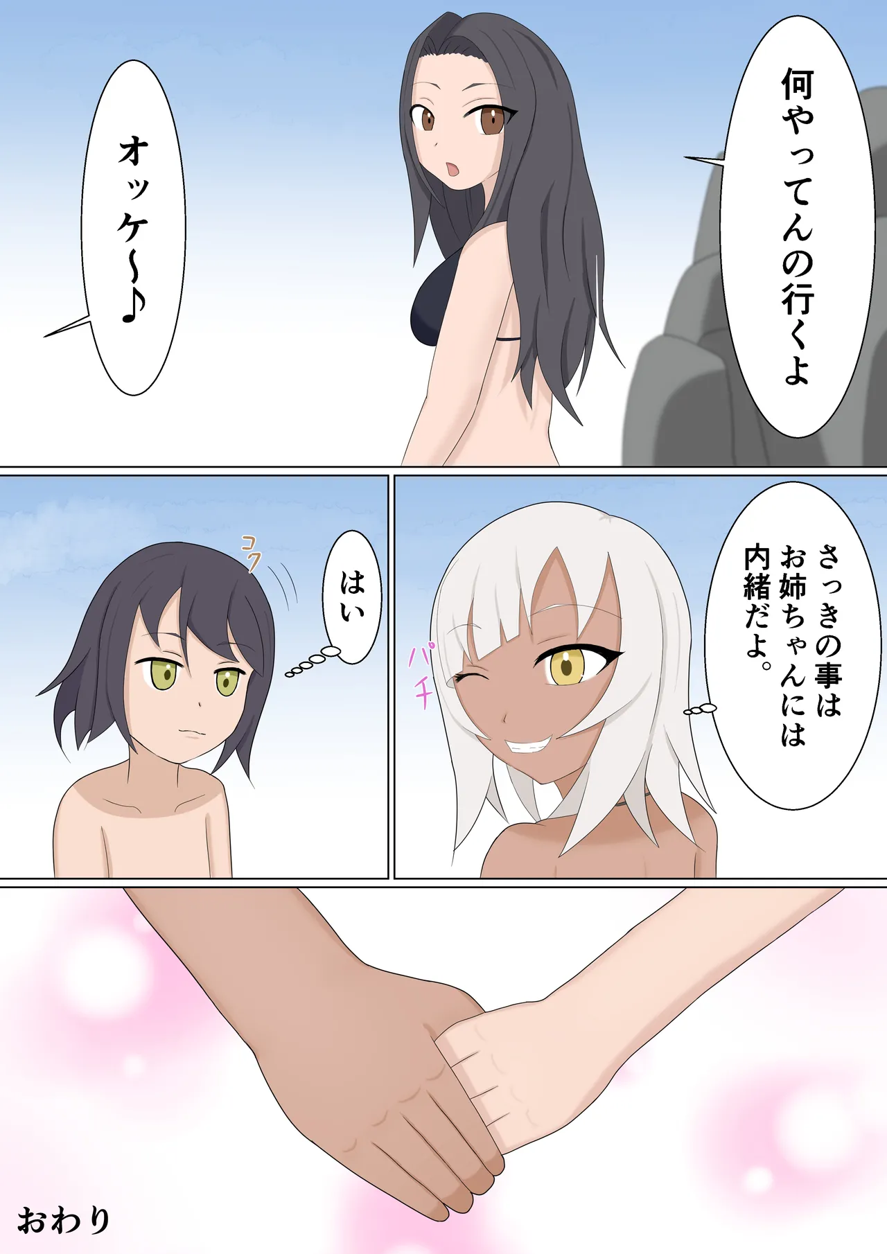 お姉ちゃんの友達の褐色ギャルにエッチな事してもらった Page.20