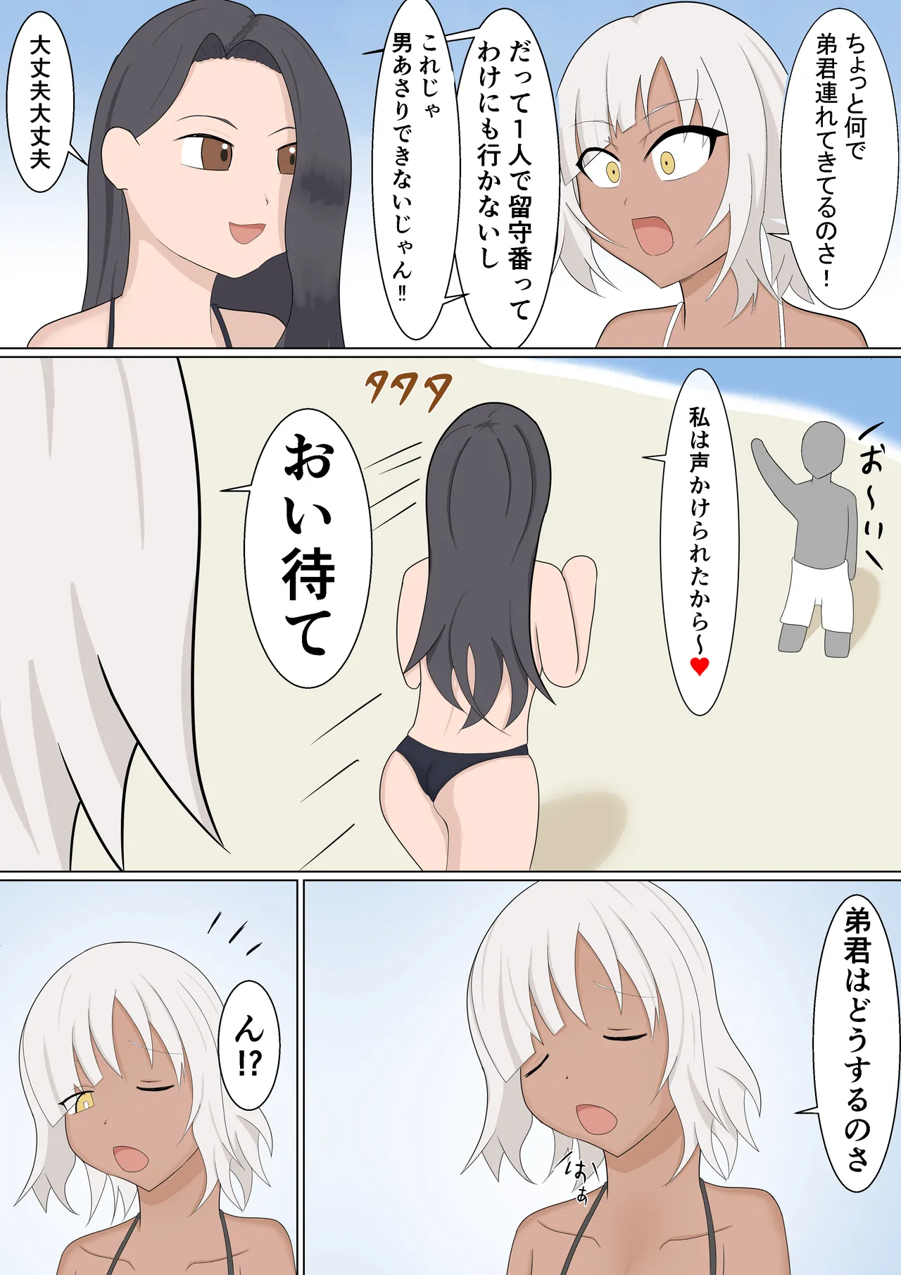 お姉ちゃんの友達の褐色ギャルにエッチな事してもらった Page.3