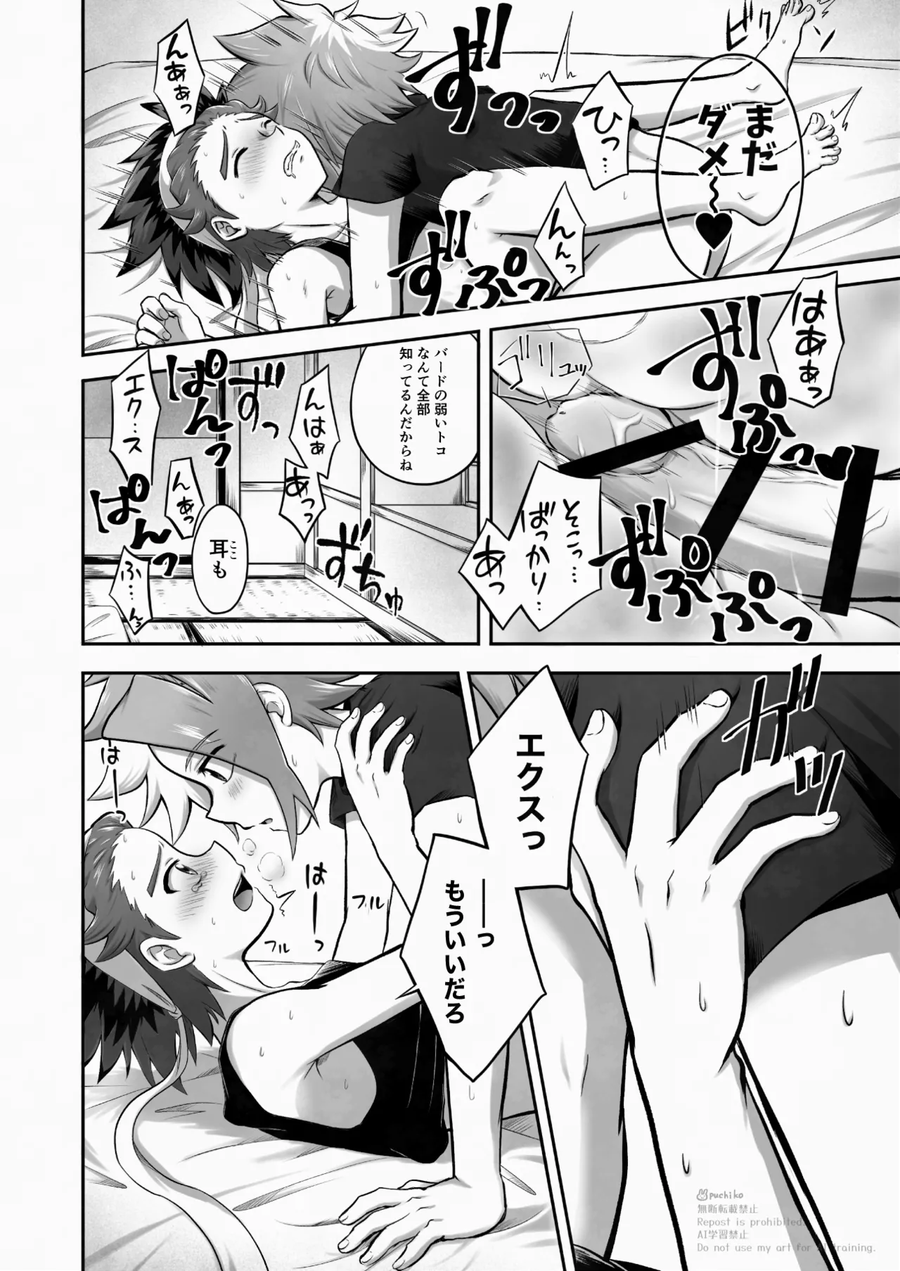キャンディよりも甘いキミ Page.11
