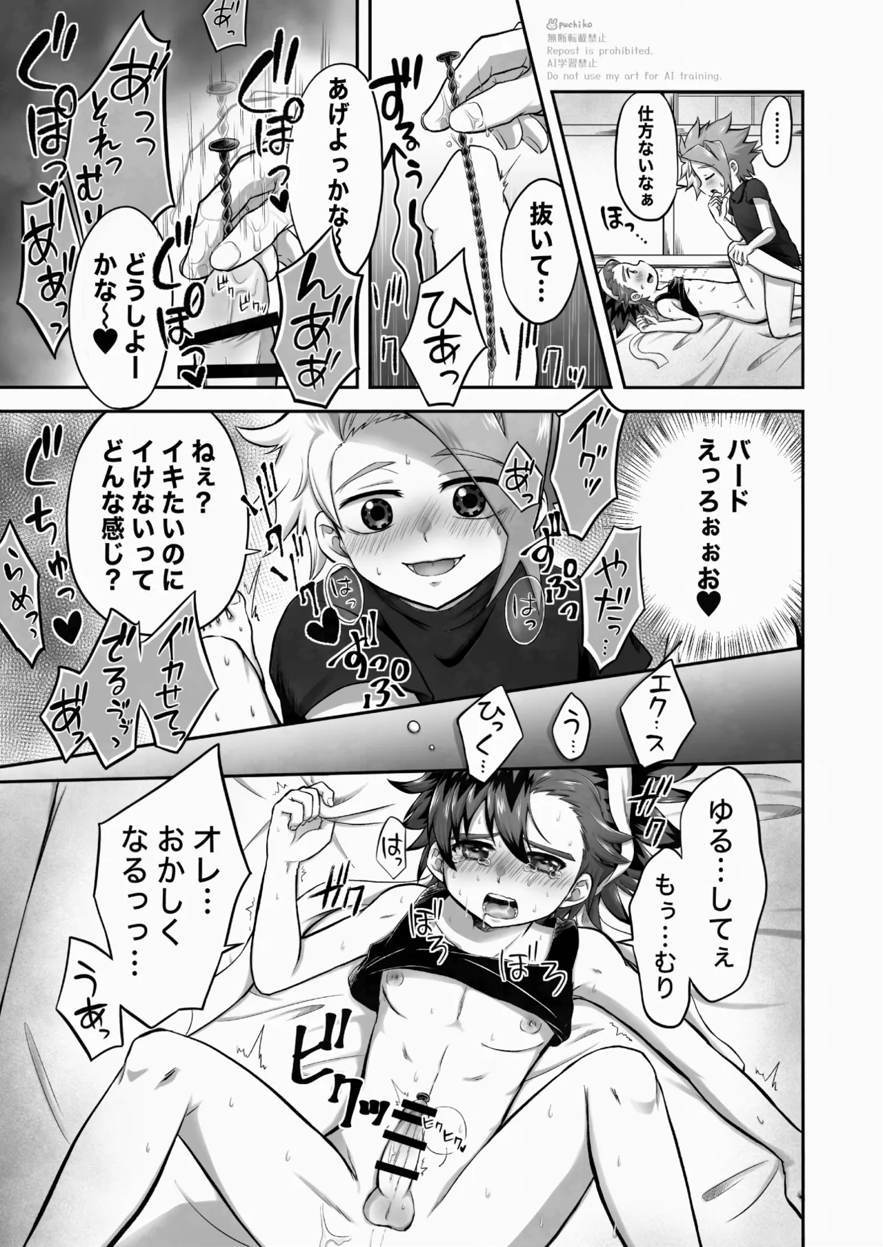 キャンディよりも甘いキミ Page.12