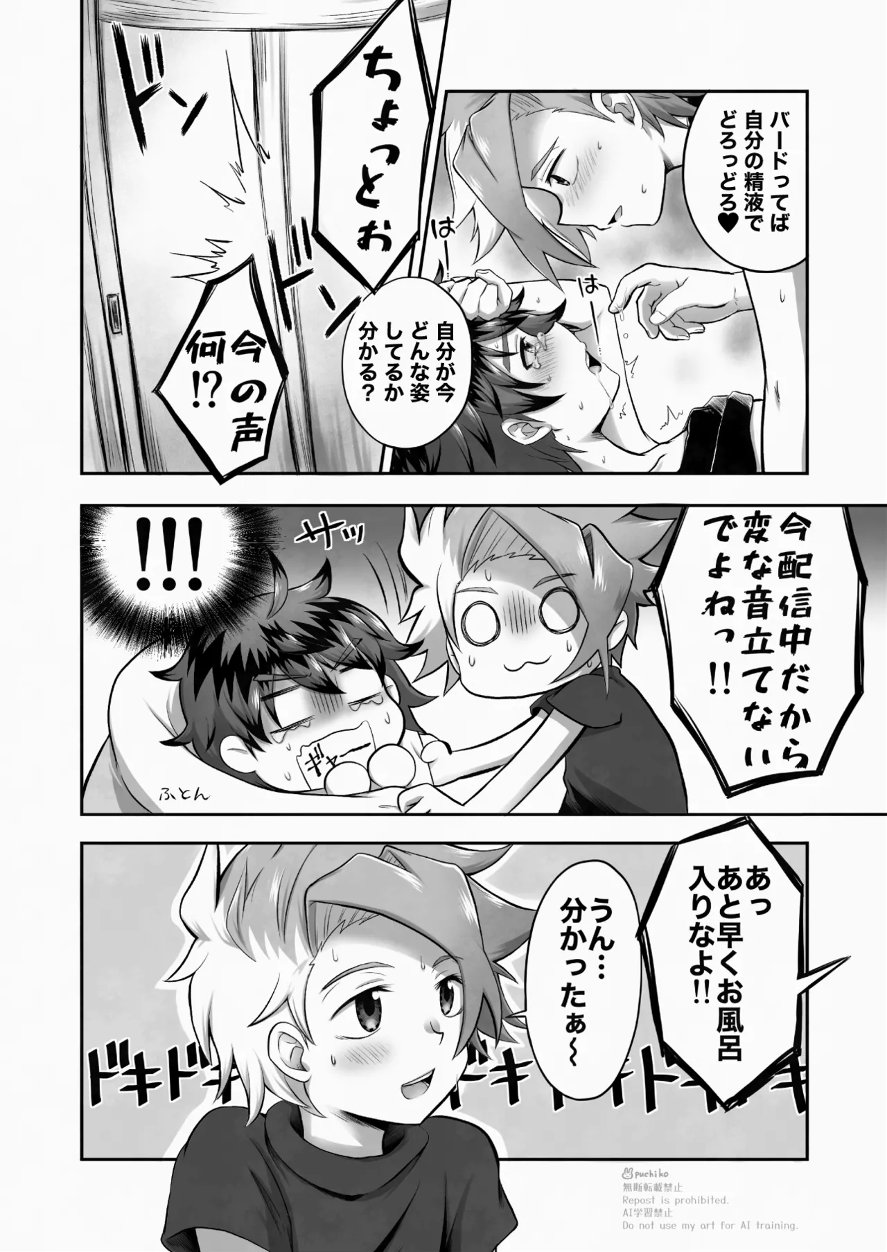 キャンディよりも甘いキミ Page.15