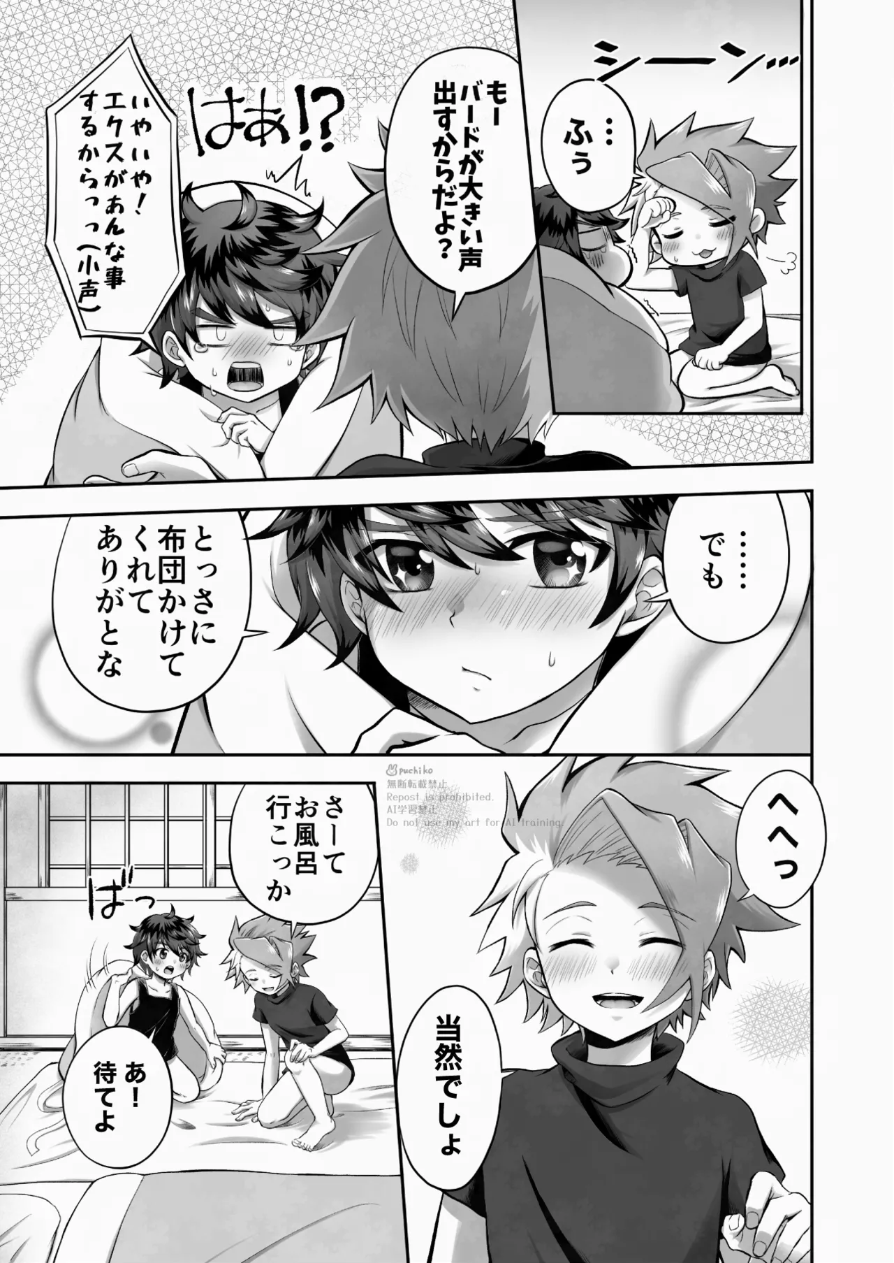 キャンディよりも甘いキミ Page.16