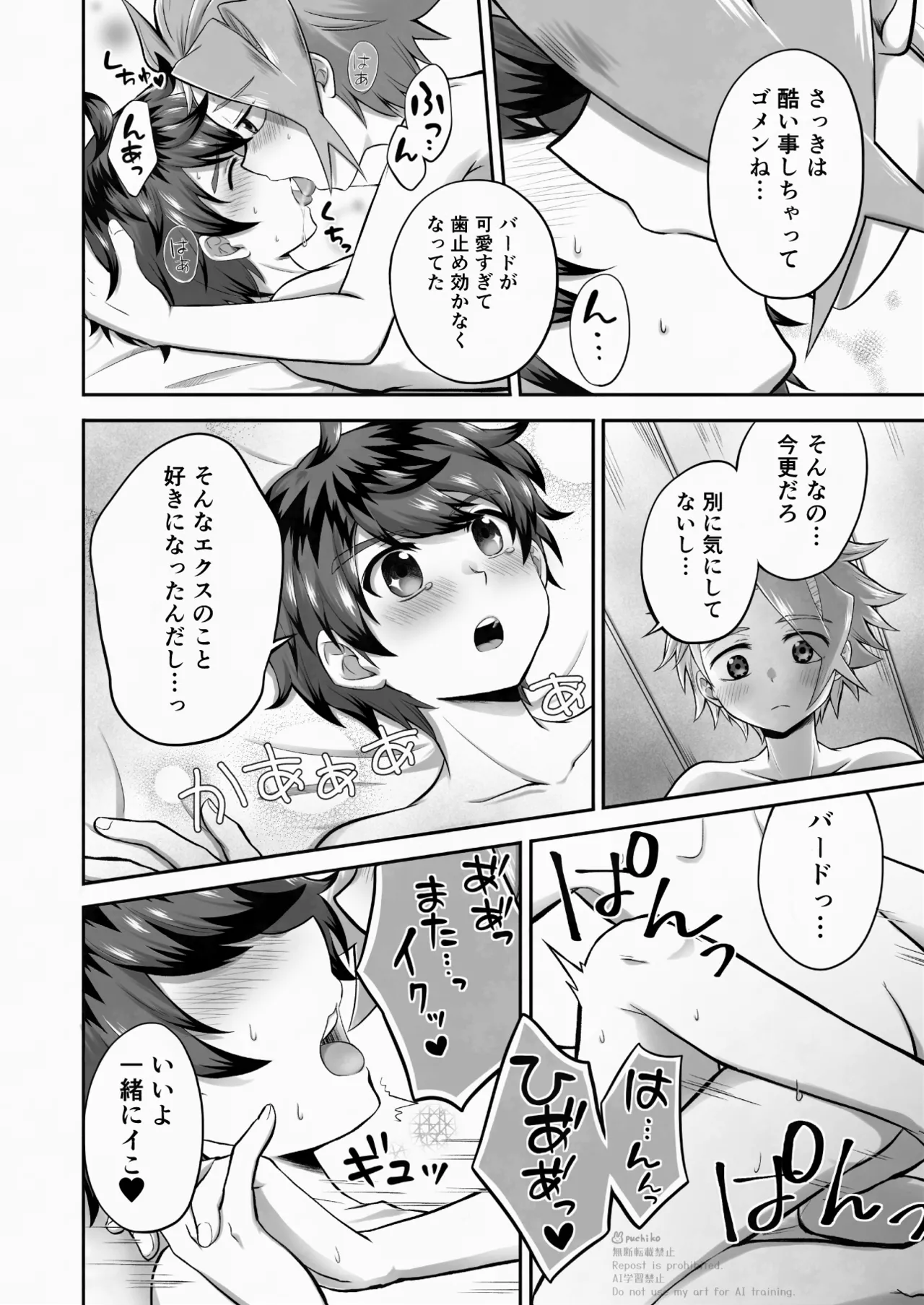キャンディよりも甘いキミ Page.21