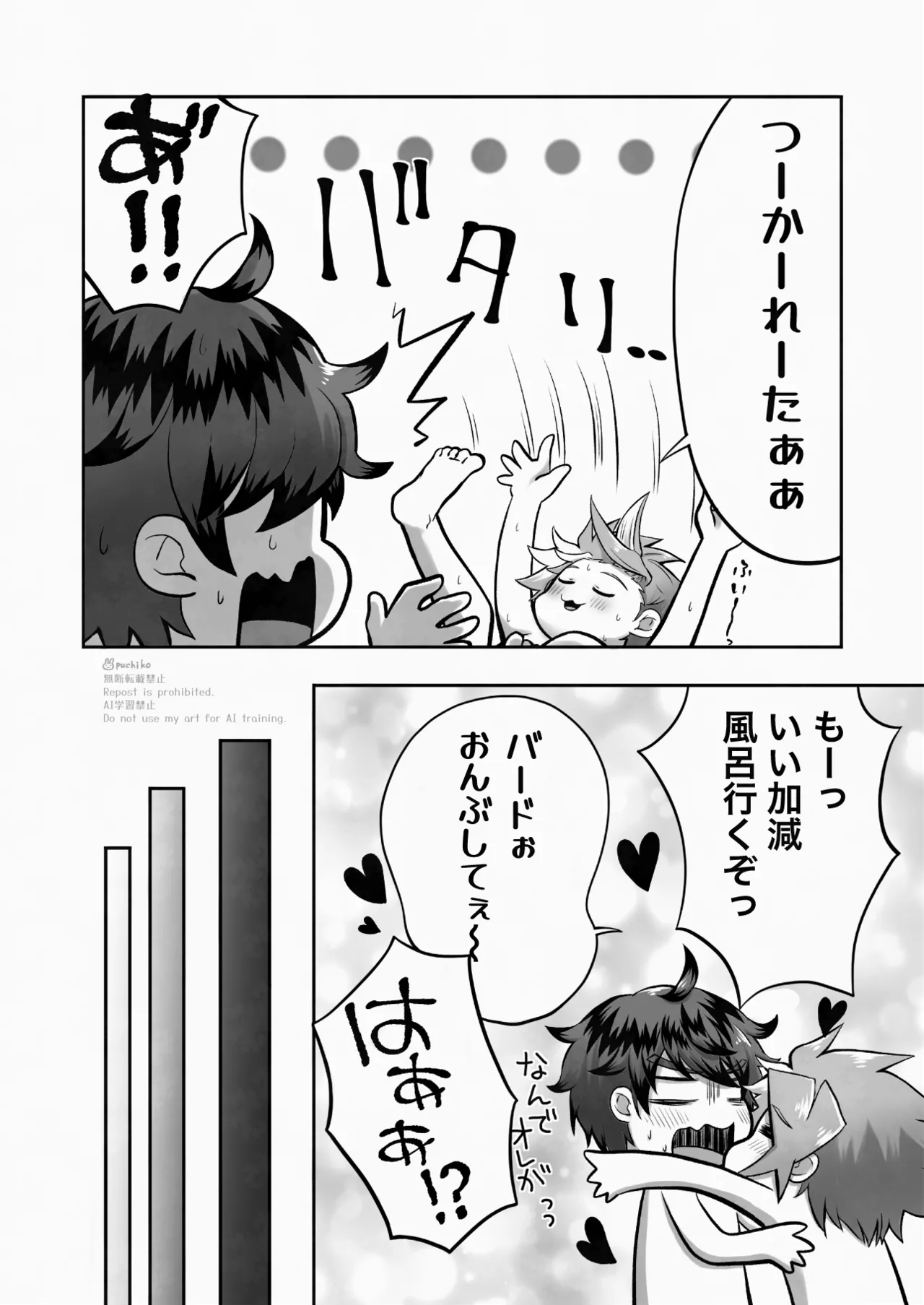 キャンディよりも甘いキミ Page.23