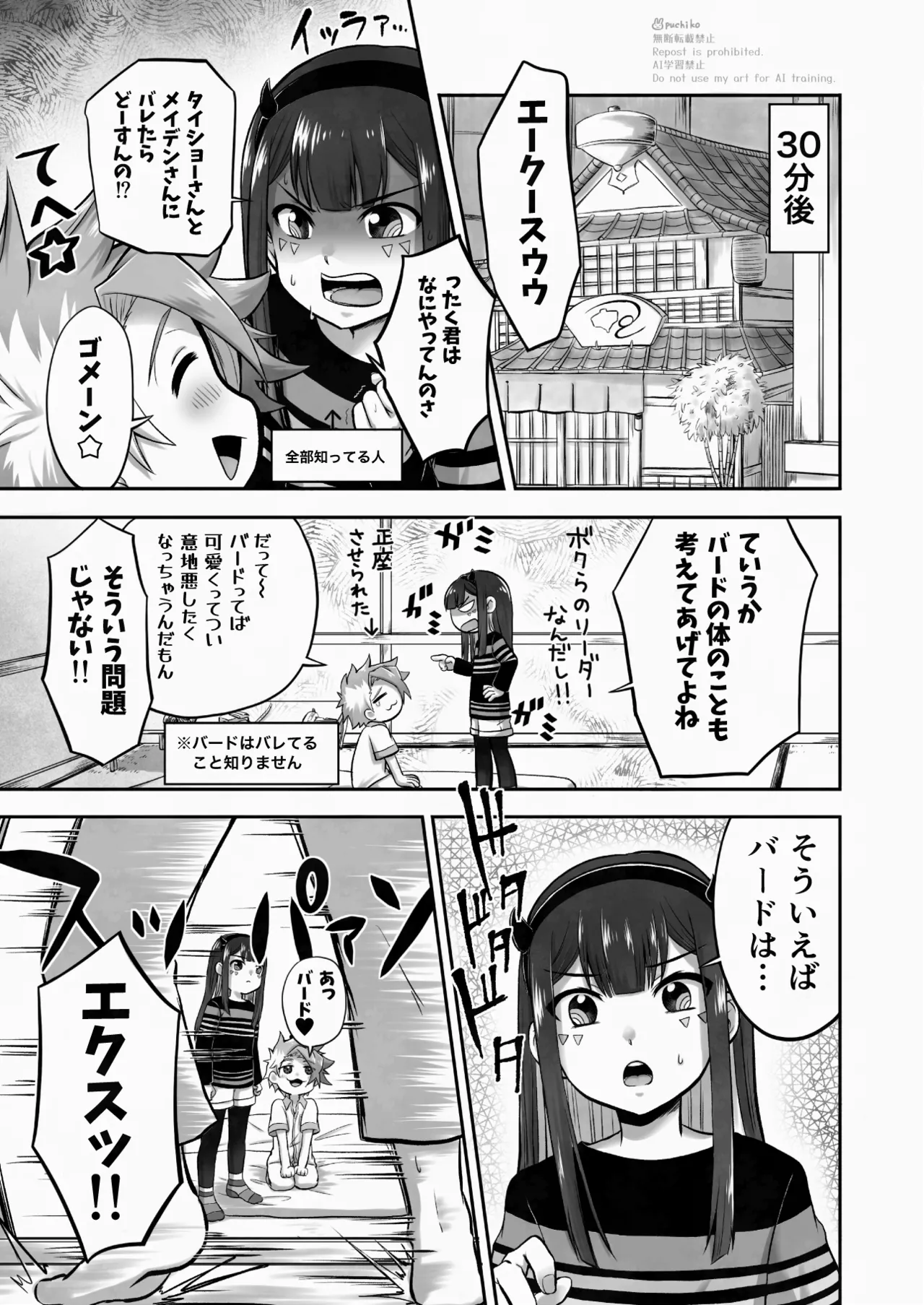 キャンディよりも甘いキミ Page.24