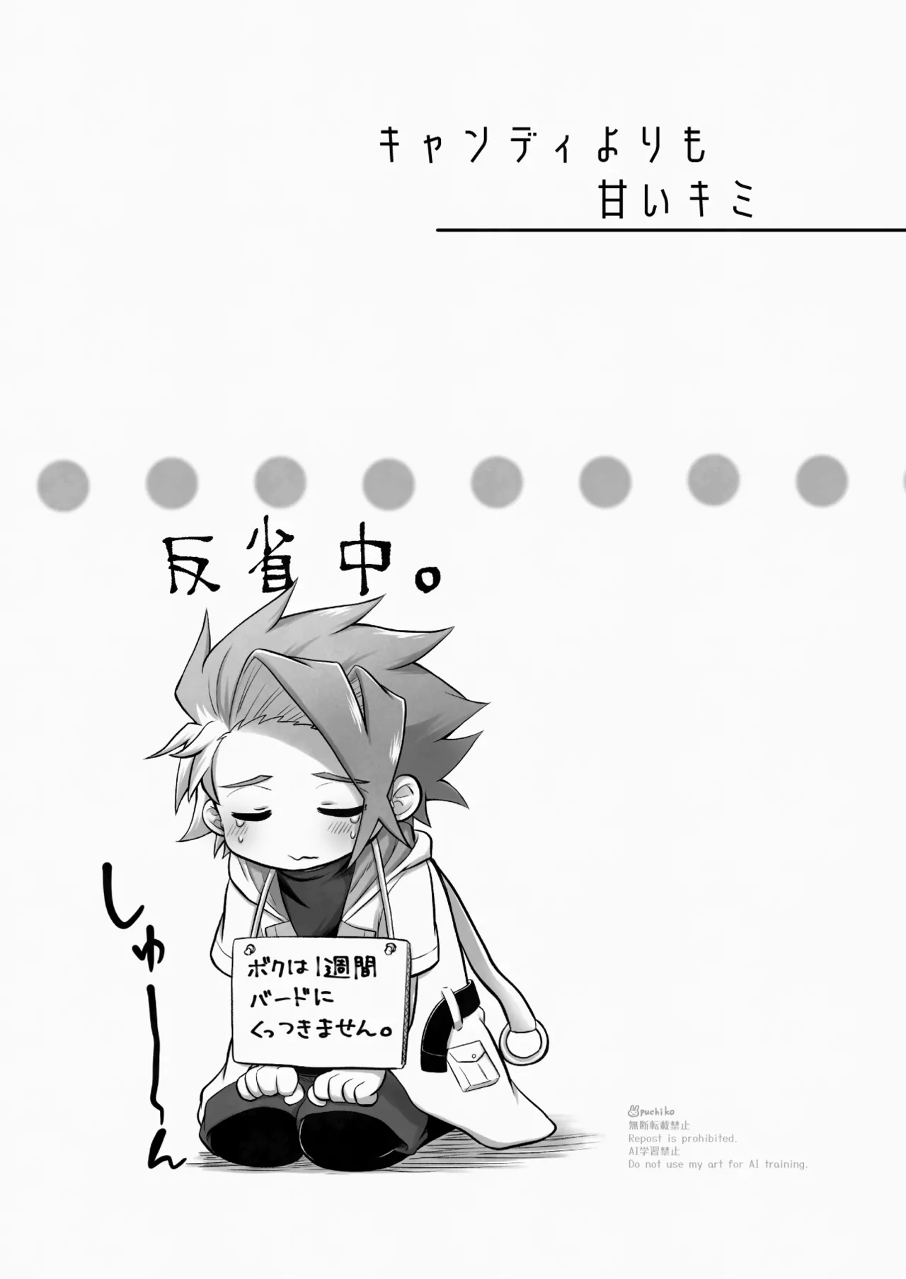 キャンディよりも甘いキミ Page.26