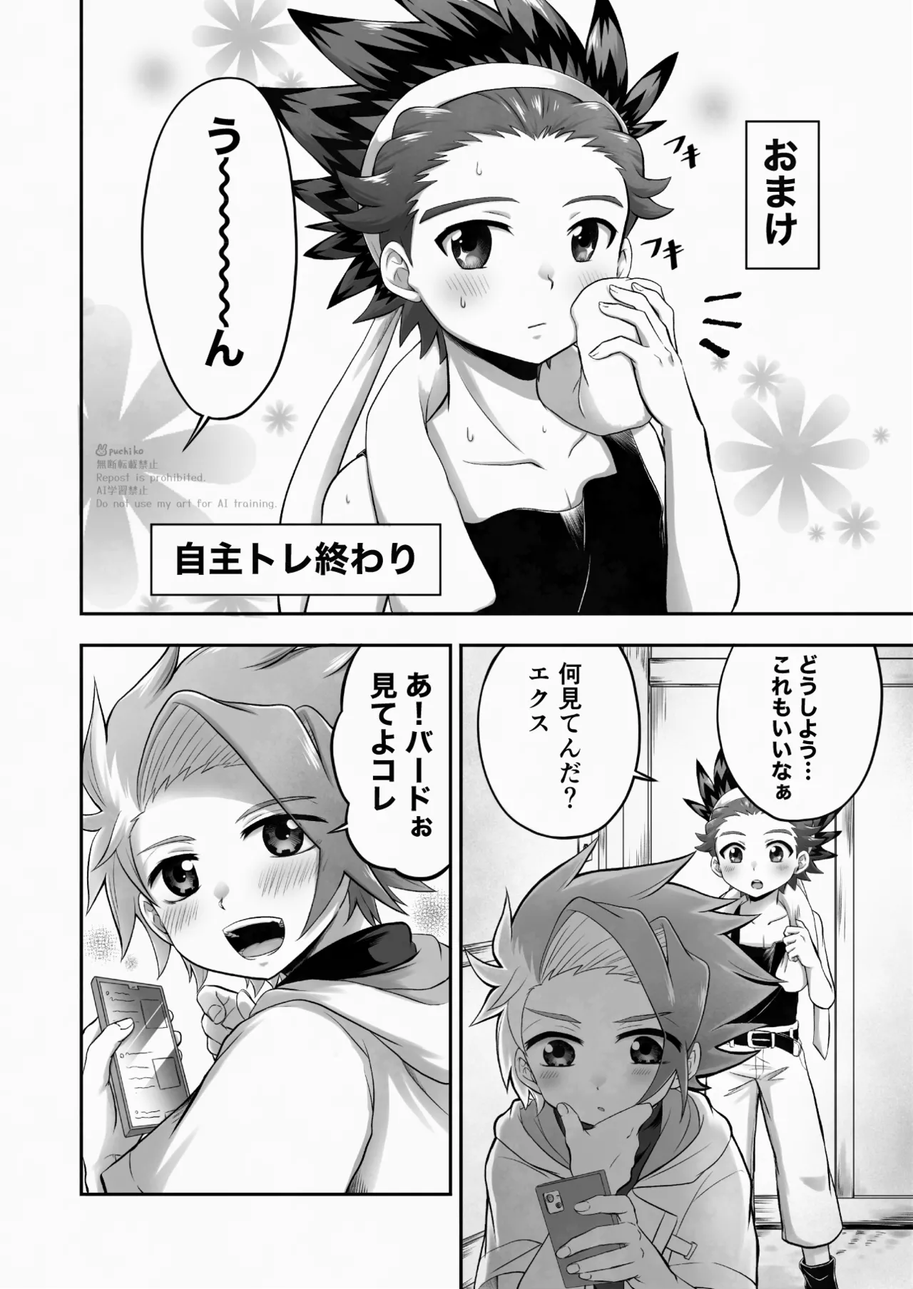 キャンディよりも甘いキミ Page.27
