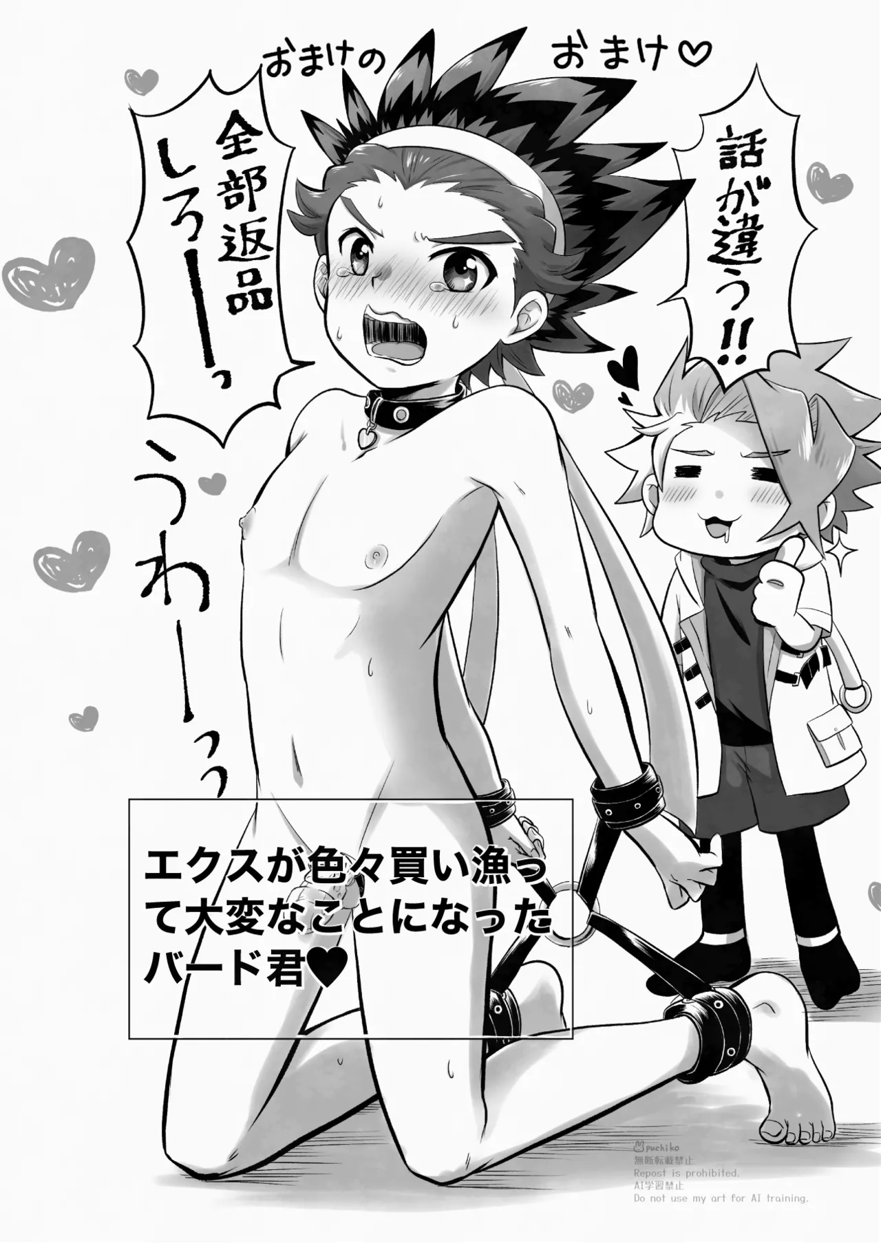 キャンディよりも甘いキミ Page.31