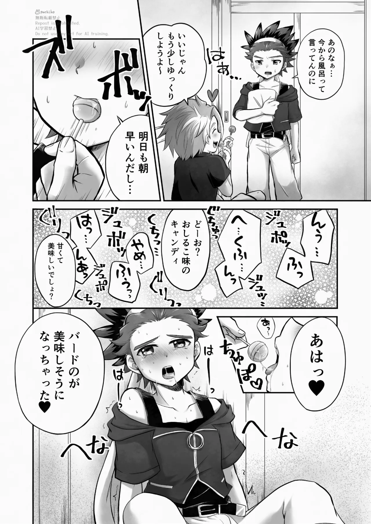 キャンディよりも甘いキミ Page.5