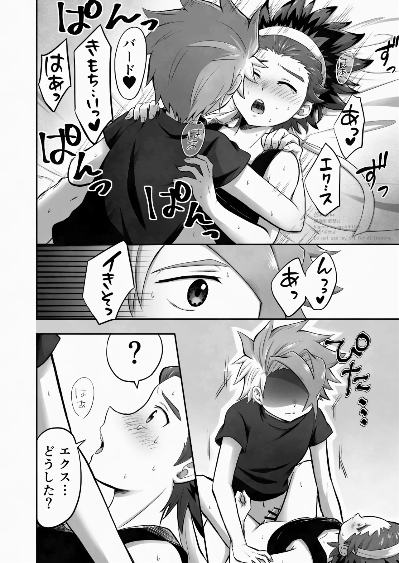 キャンディよりも甘いキミ Page.7